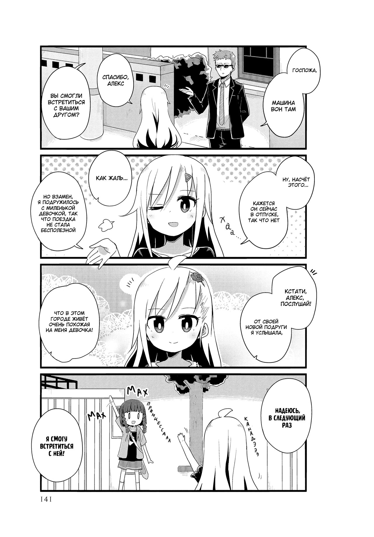 Манга Жизнь Ё-Дзё! - Глава 13 Страница 9