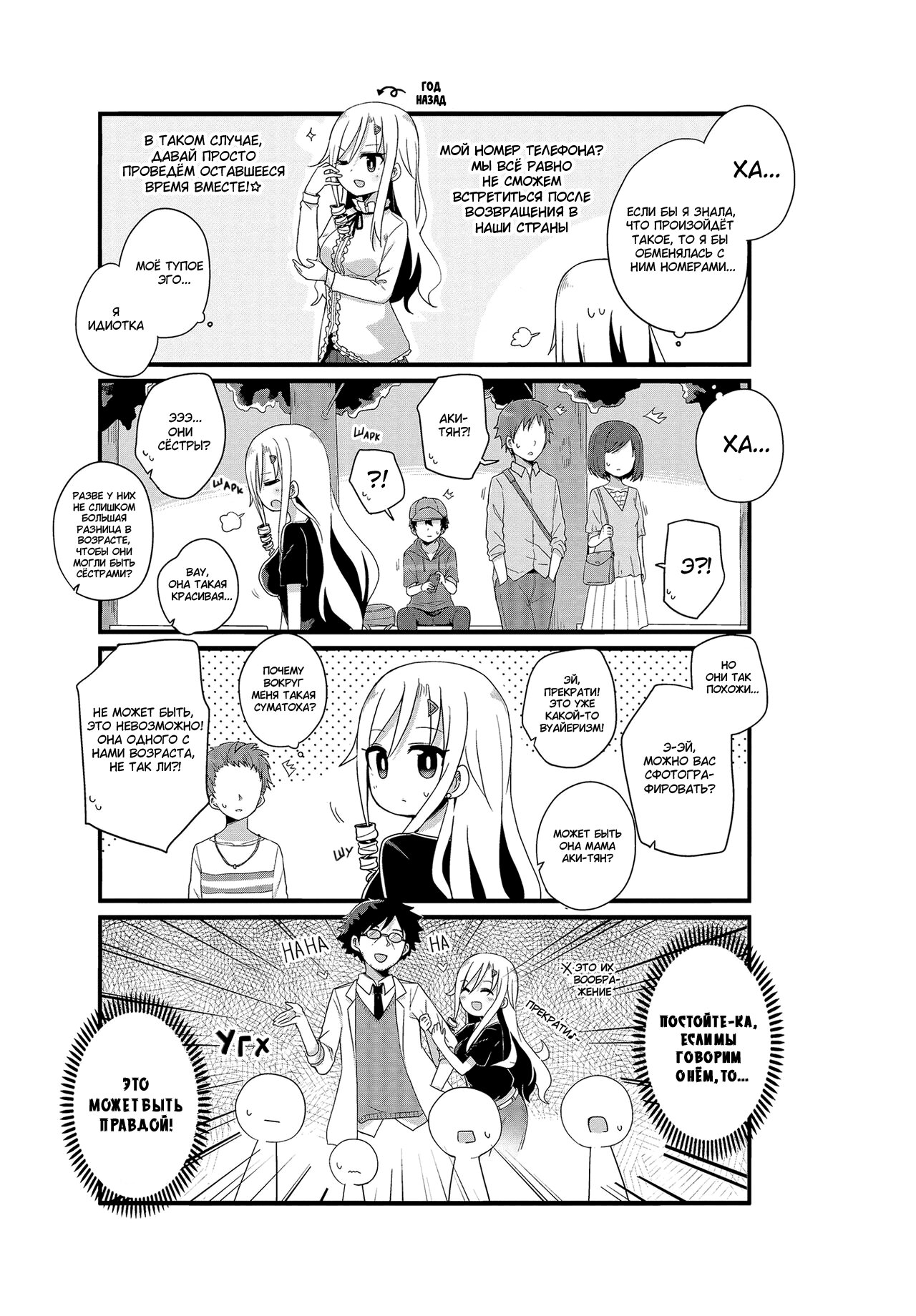 Манга Жизнь Ё-Дзё! - Глава 13 Страница 3