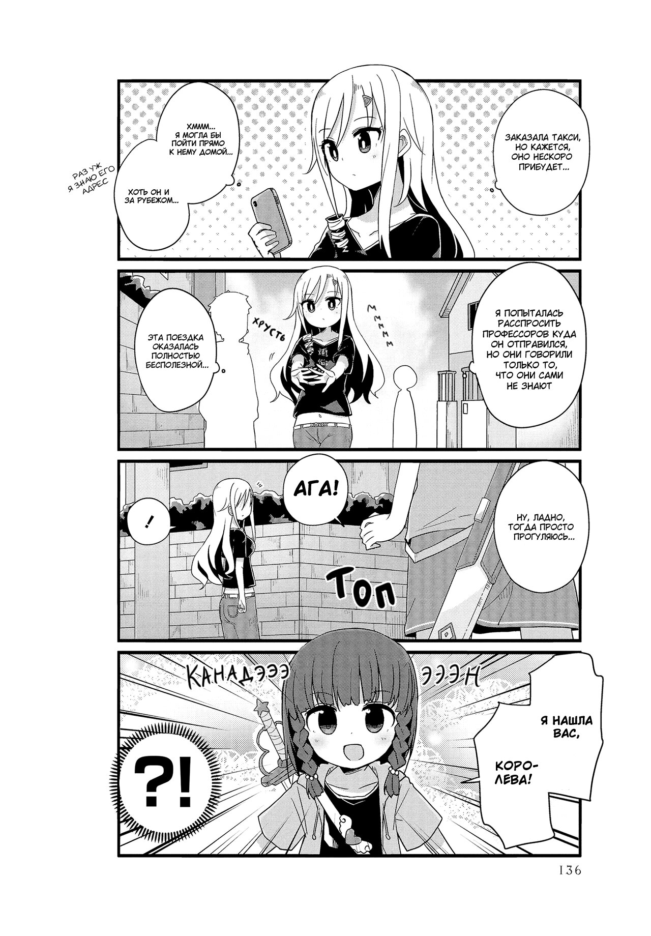 Манга Жизнь Ё-Дзё! - Глава 13 Страница 4