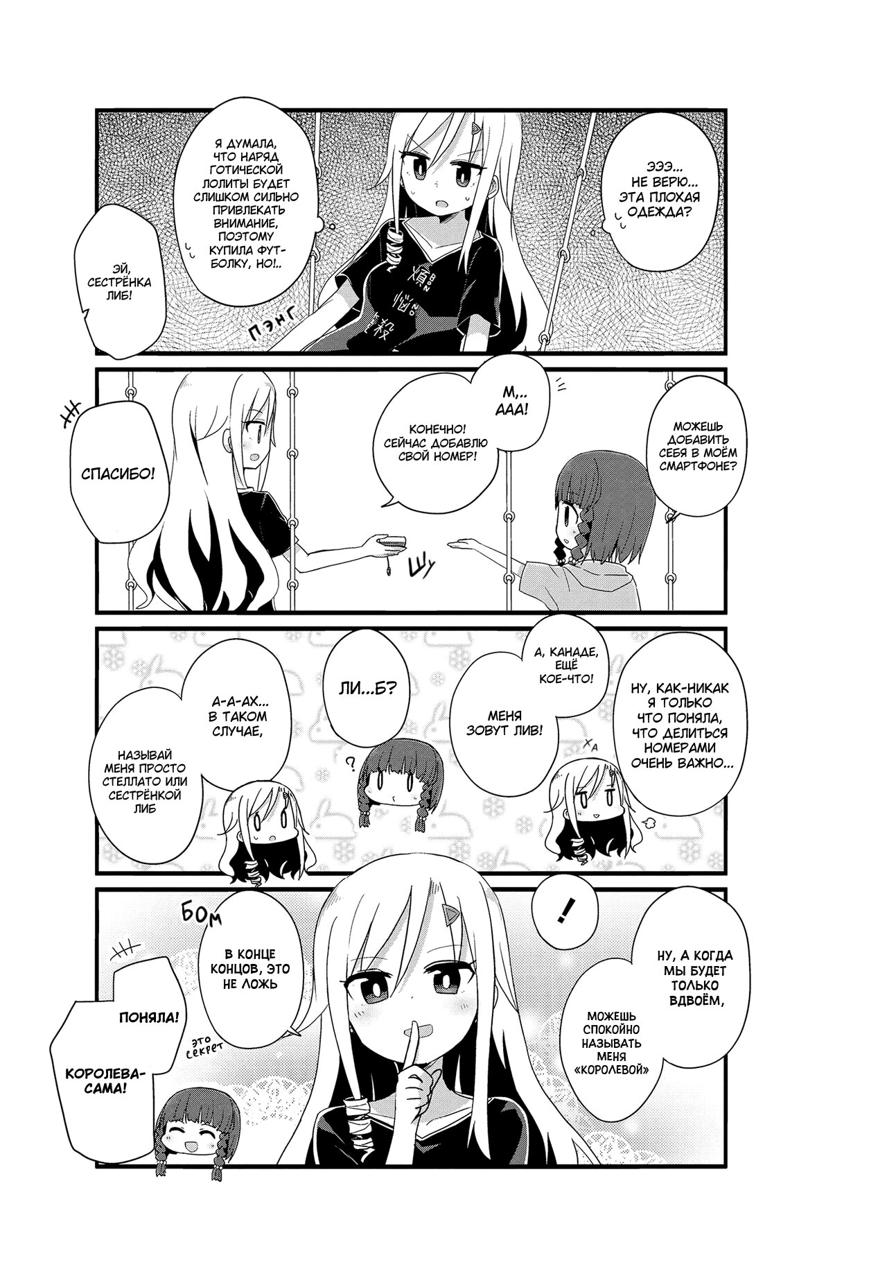 Манга Жизнь Ё-Дзё! - Глава 13 Страница 7