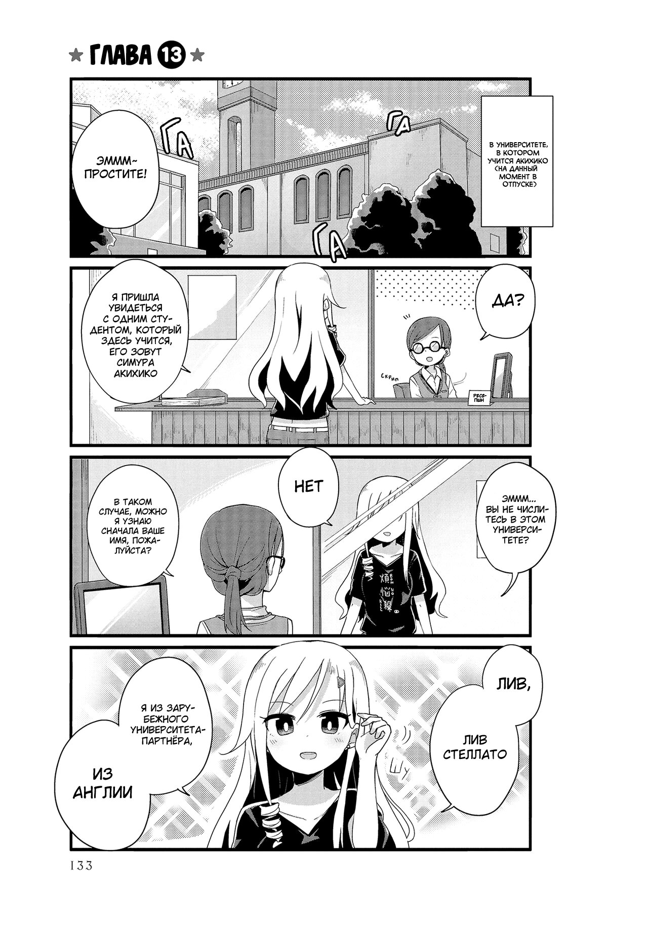 Манга Жизнь Ё-Дзё! - Глава 13 Страница 1