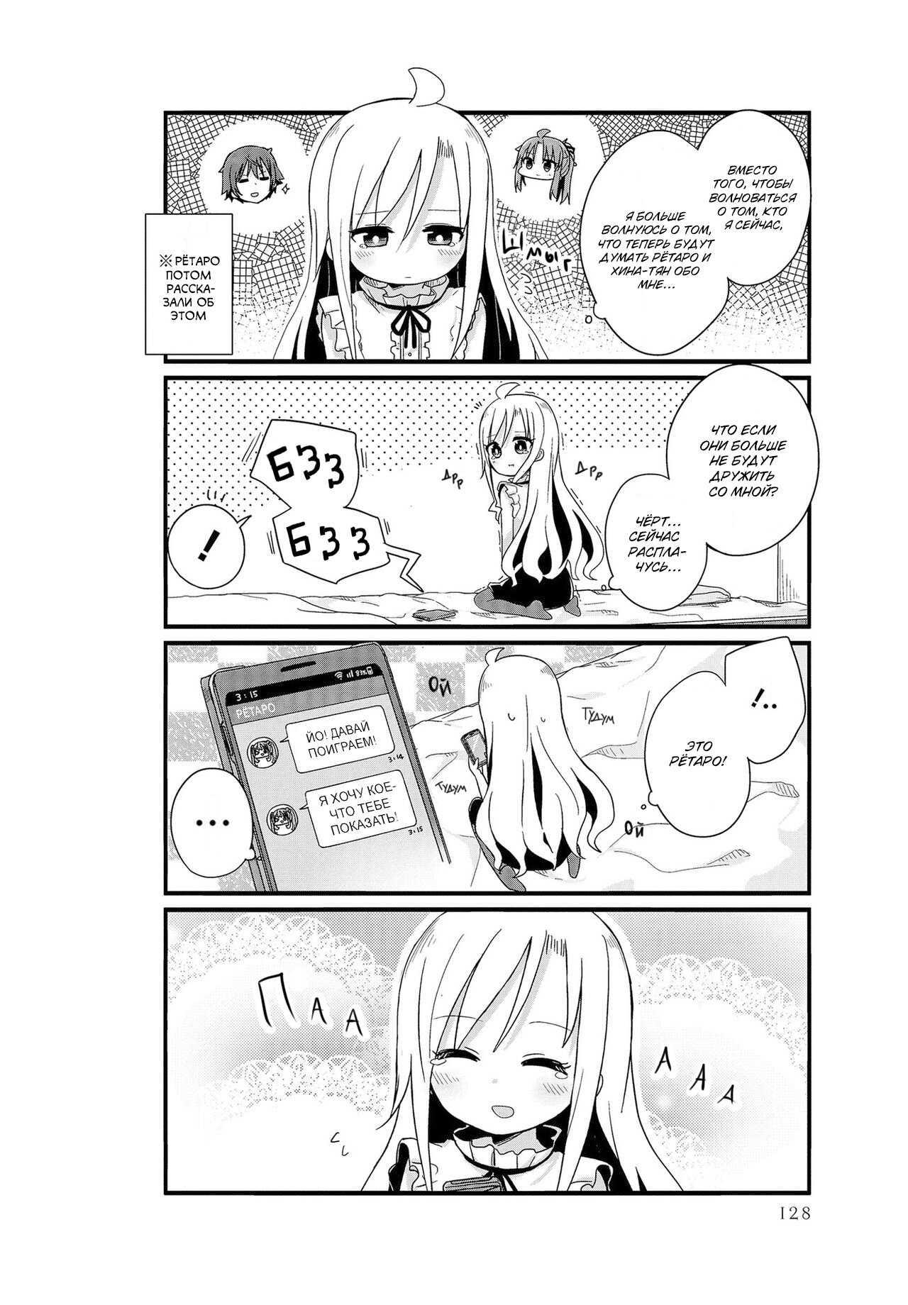 Манга Жизнь Ё-Дзё! - Глава 12 Страница 6