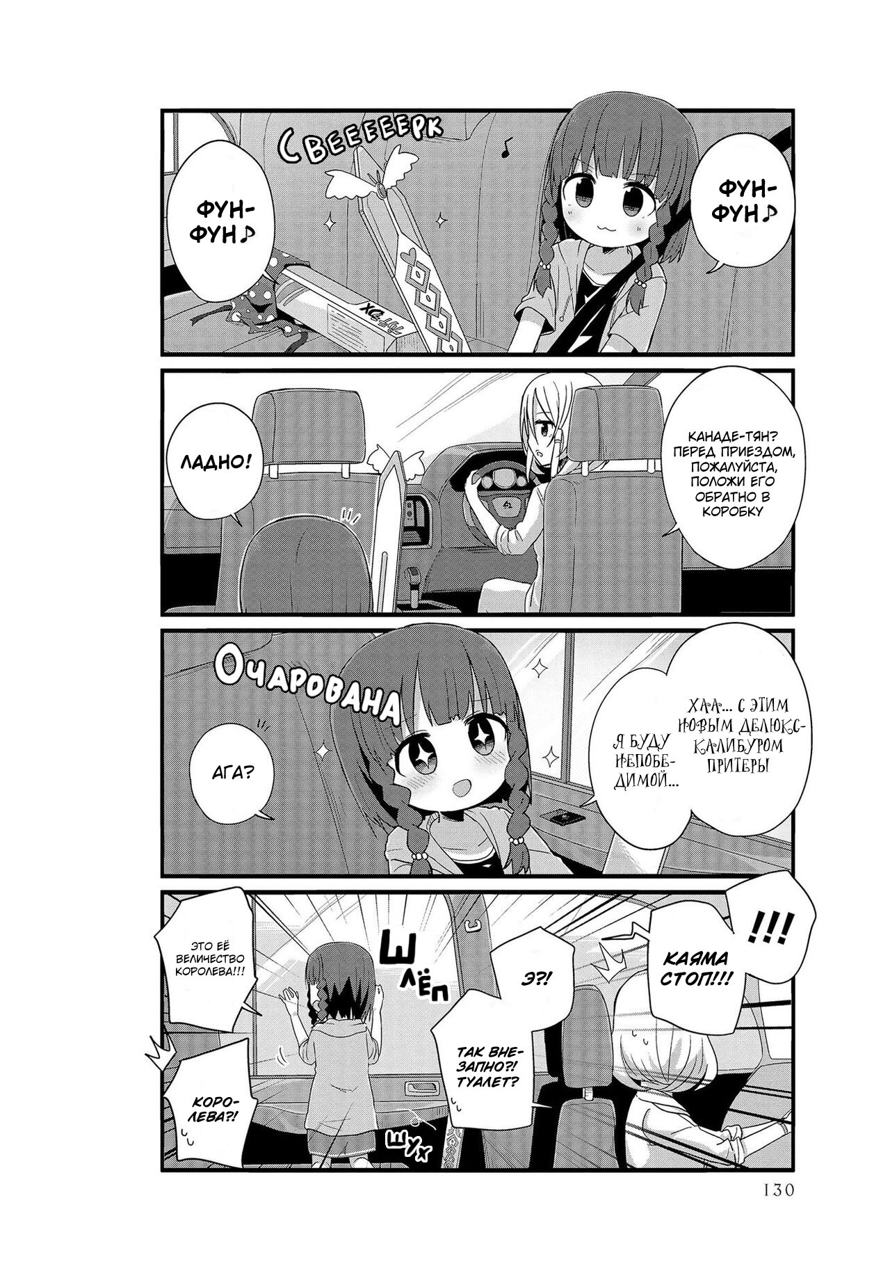 Манга Жизнь Ё-Дзё! - Глава 12 Страница 8