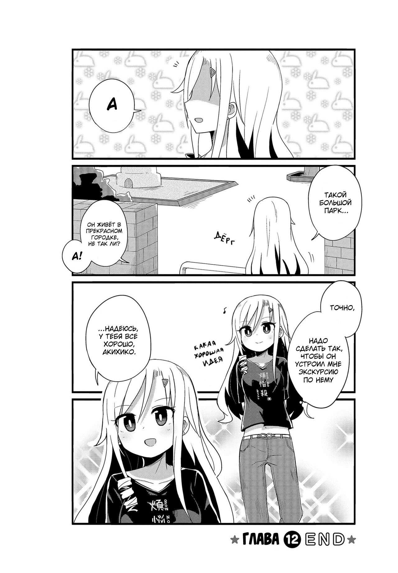 Манга Жизнь Ё-Дзё! - Глава 12 Страница 10