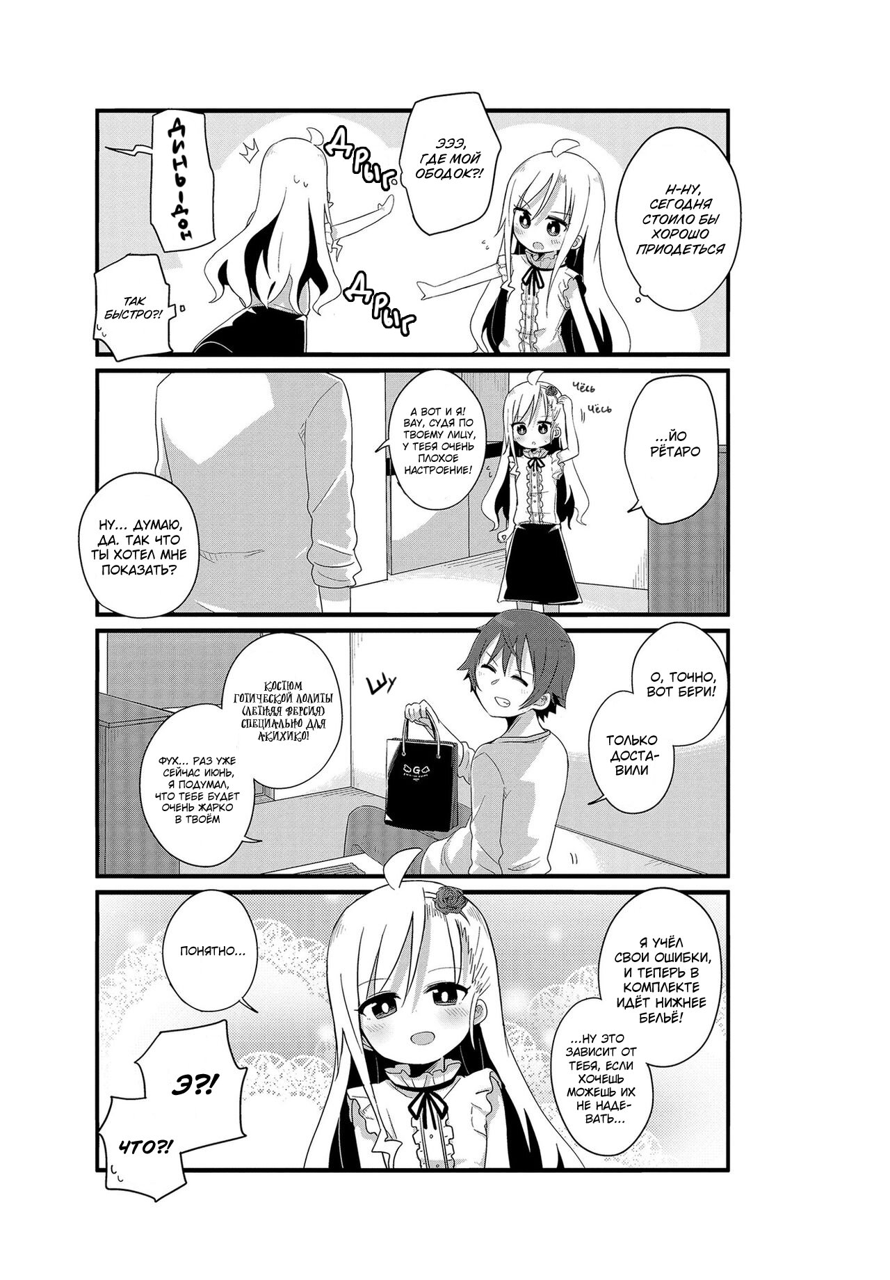 Манга Жизнь Ё-Дзё! - Глава 12 Страница 7