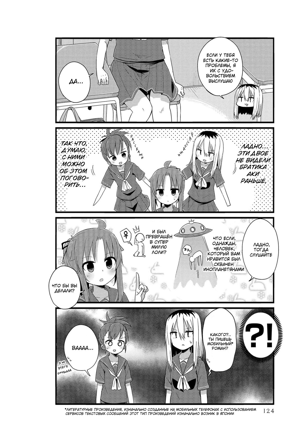 Манга Жизнь Ё-Дзё! - Глава 12 Страница 2