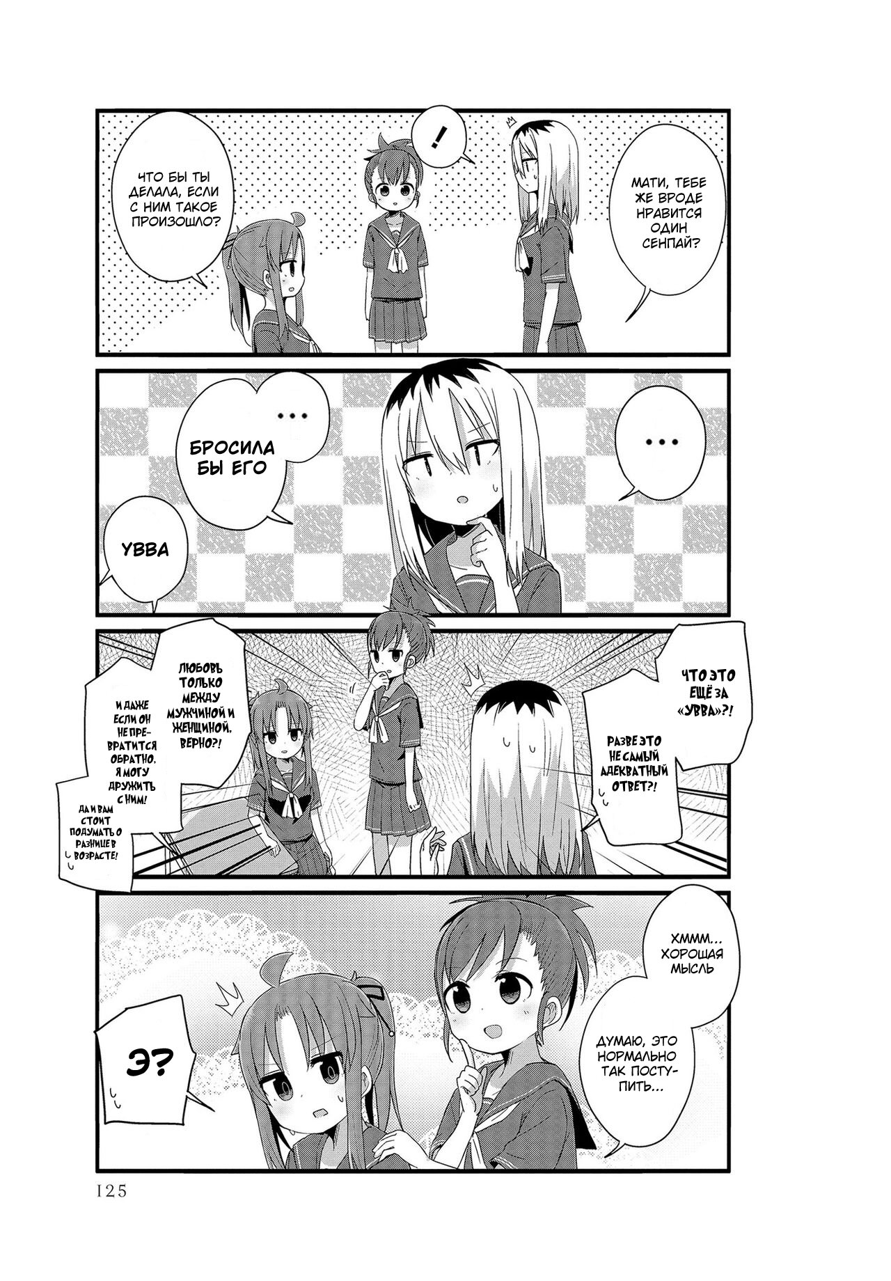 Манга Жизнь Ё-Дзё! - Глава 12 Страница 3