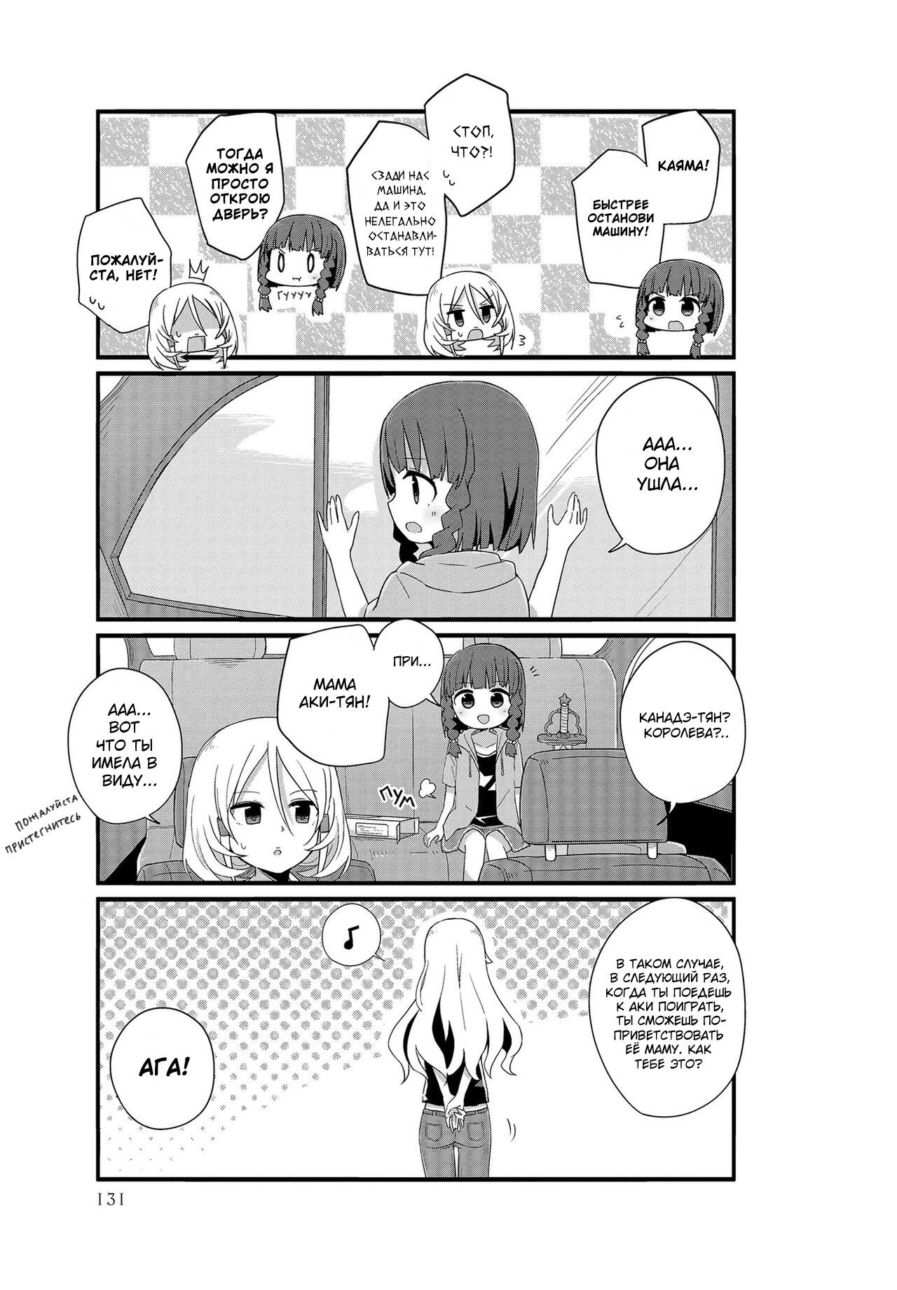 Манга Жизнь Ё-Дзё! - Глава 12 Страница 9