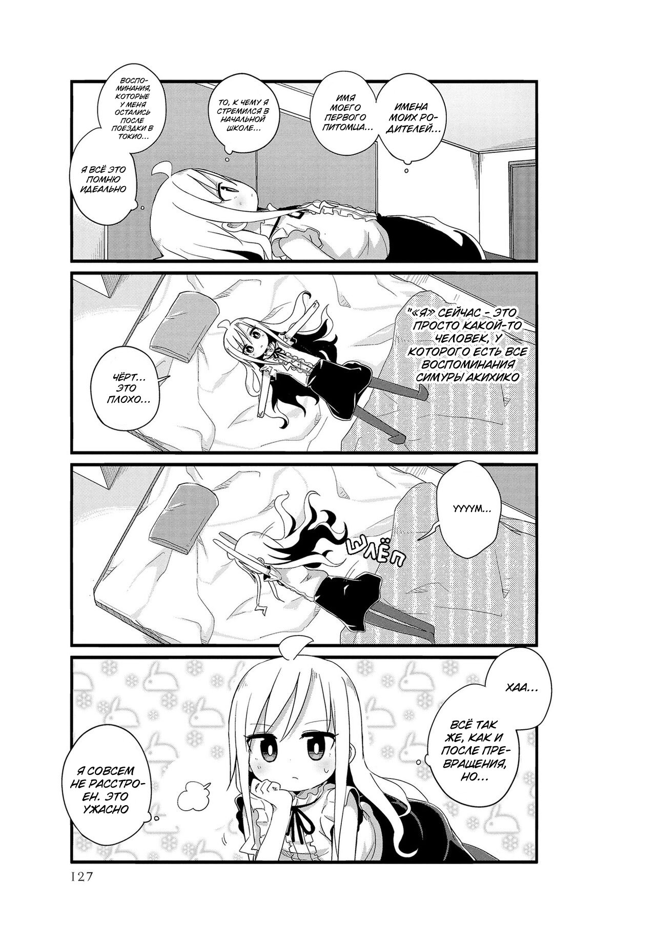 Манга Жизнь Ё-Дзё! - Глава 12 Страница 5