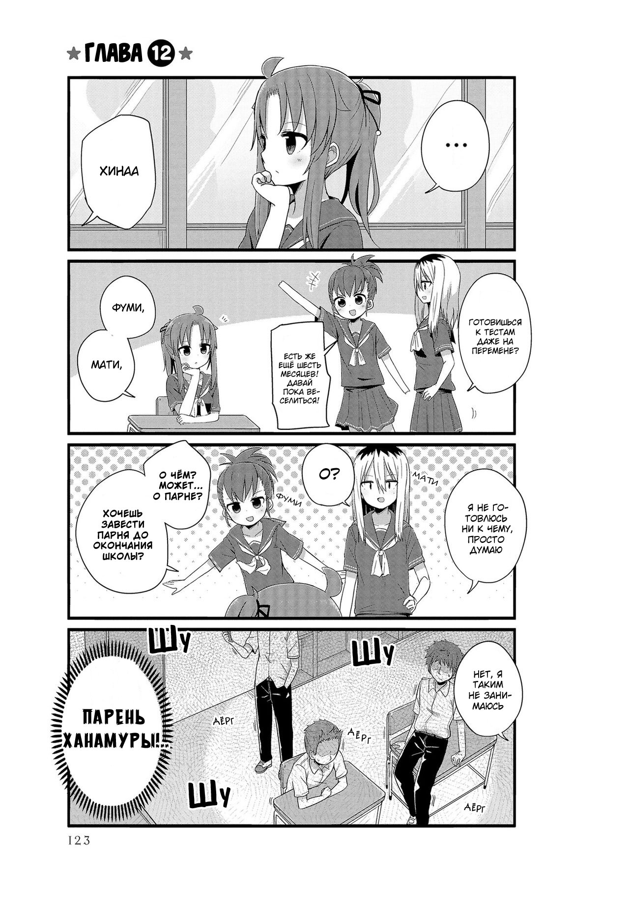 Манга Жизнь Ё-Дзё! - Глава 12 Страница 1