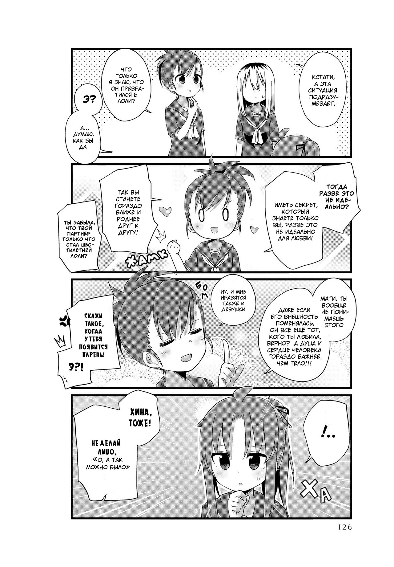 Манга Жизнь Ё-Дзё! - Глава 12 Страница 4