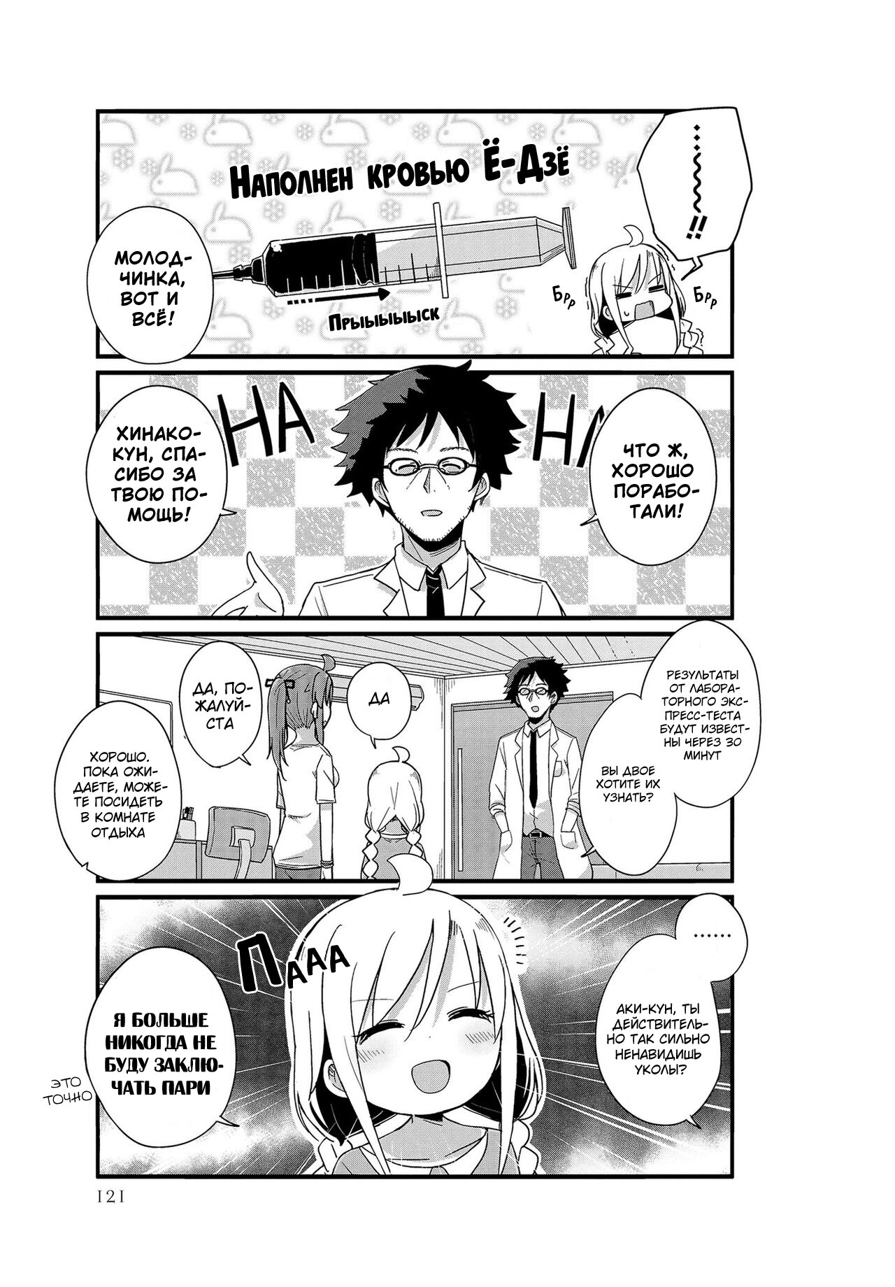 Манга Жизнь Ё-Дзё! - Глава 11 Страница 9