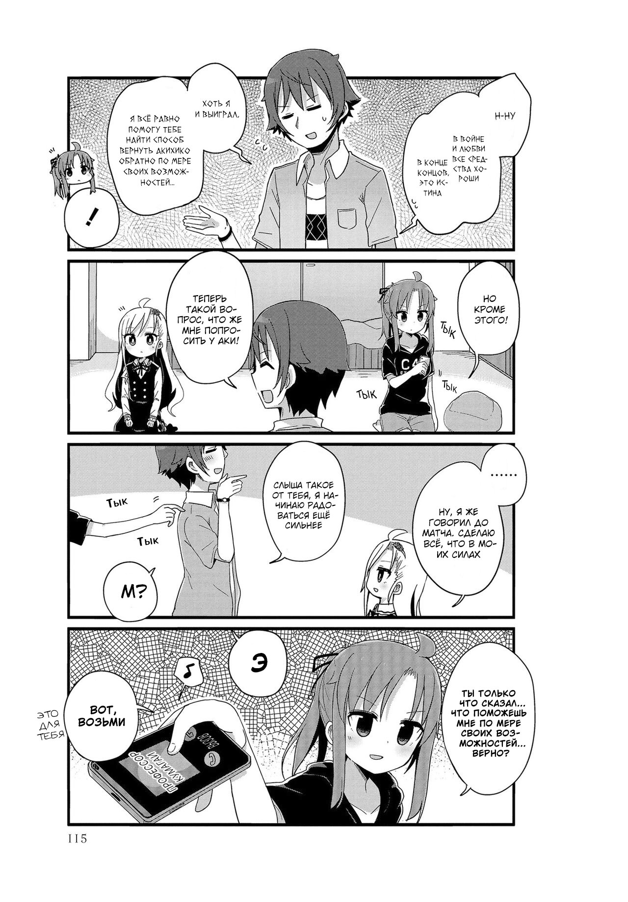 Манга Жизнь Ё-Дзё! - Глава 11 Страница 3