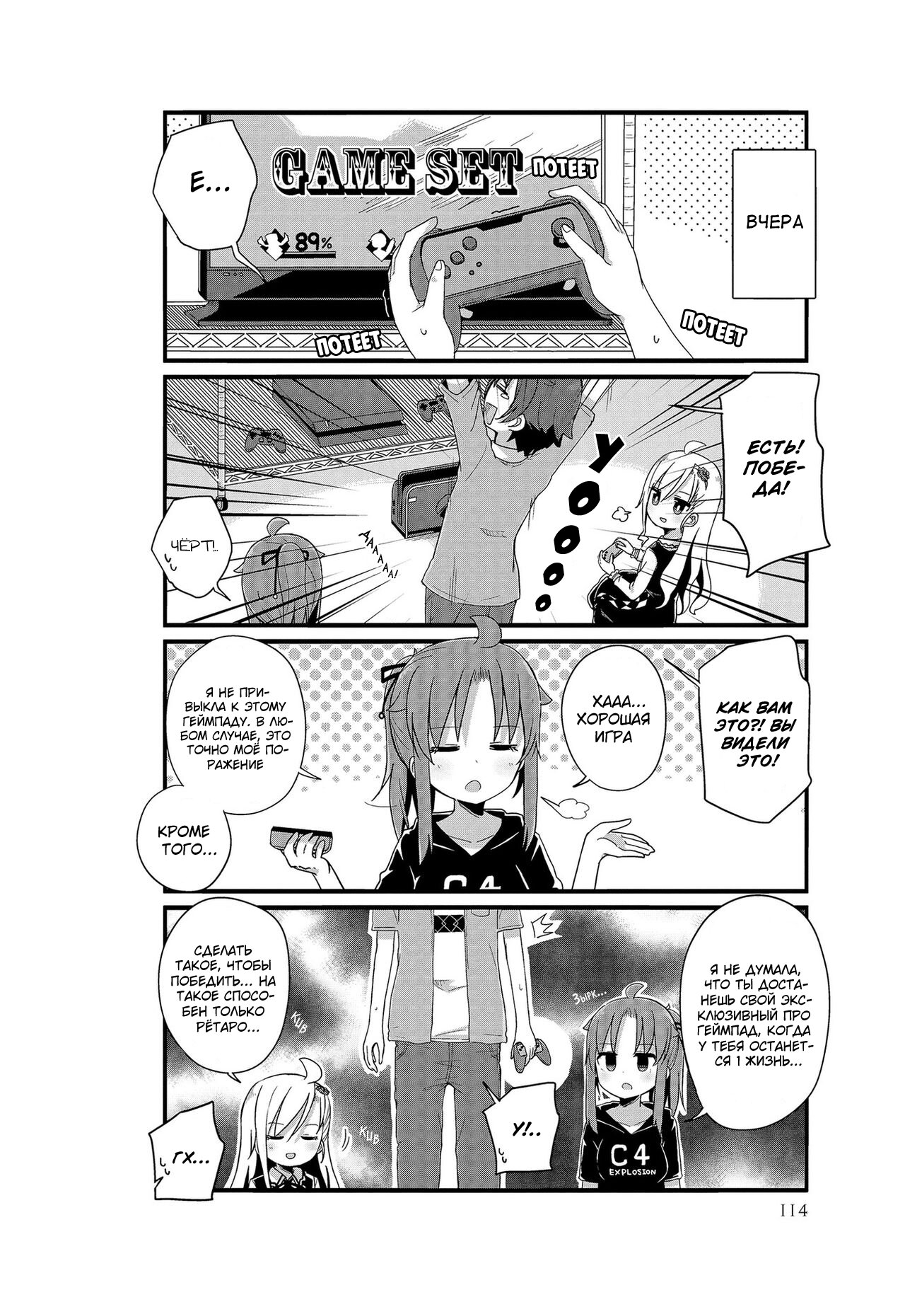 Манга Жизнь Ё-Дзё! - Глава 11 Страница 2