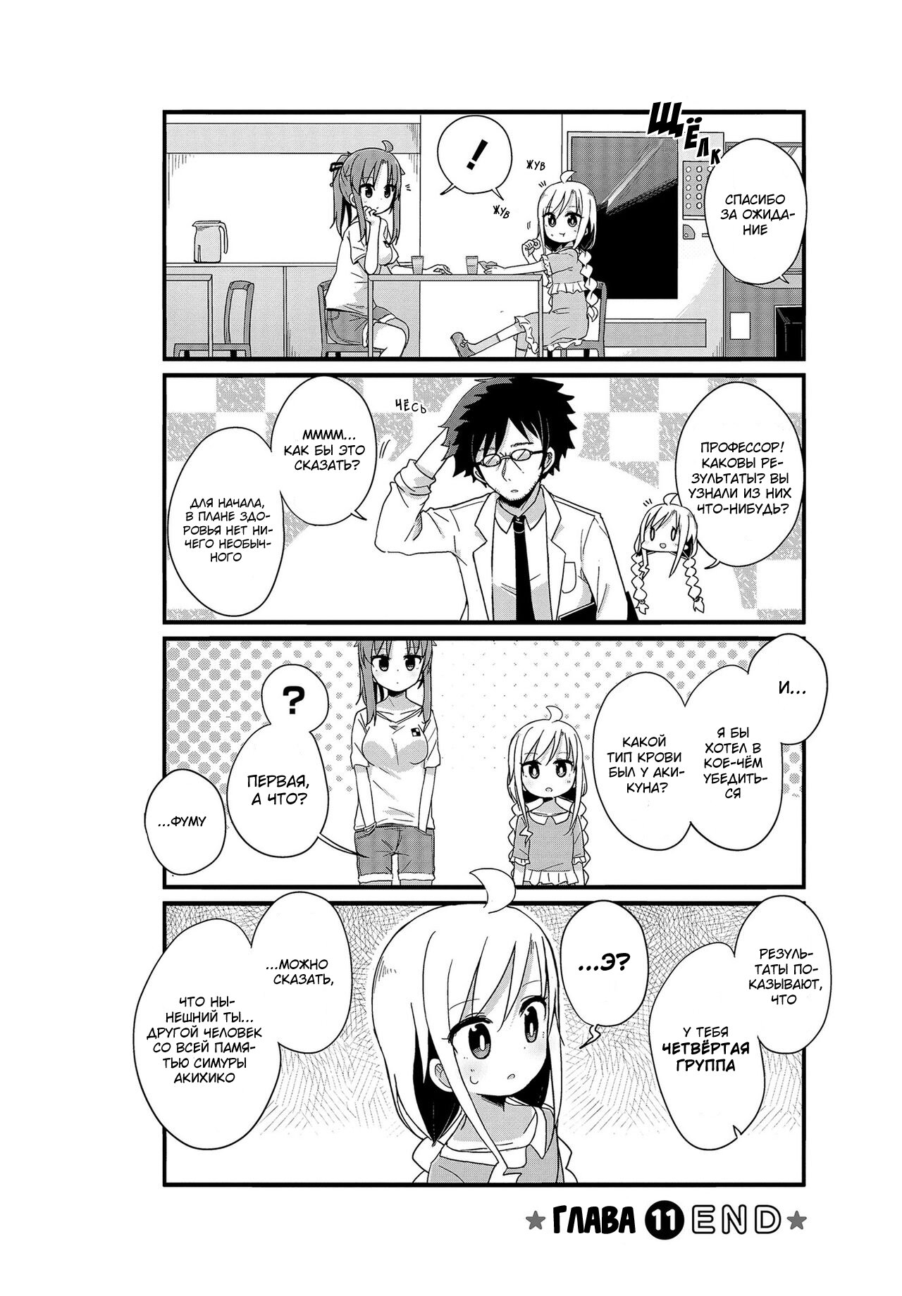 Манга Жизнь Ё-Дзё! - Глава 11 Страница 10