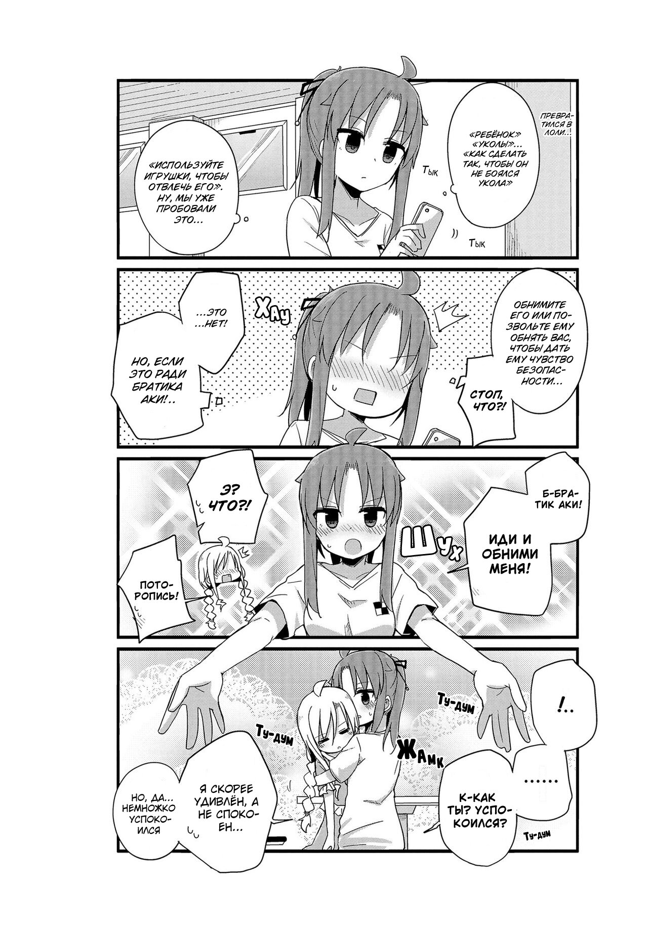 Манга Жизнь Ё-Дзё! - Глава 11 Страница 8