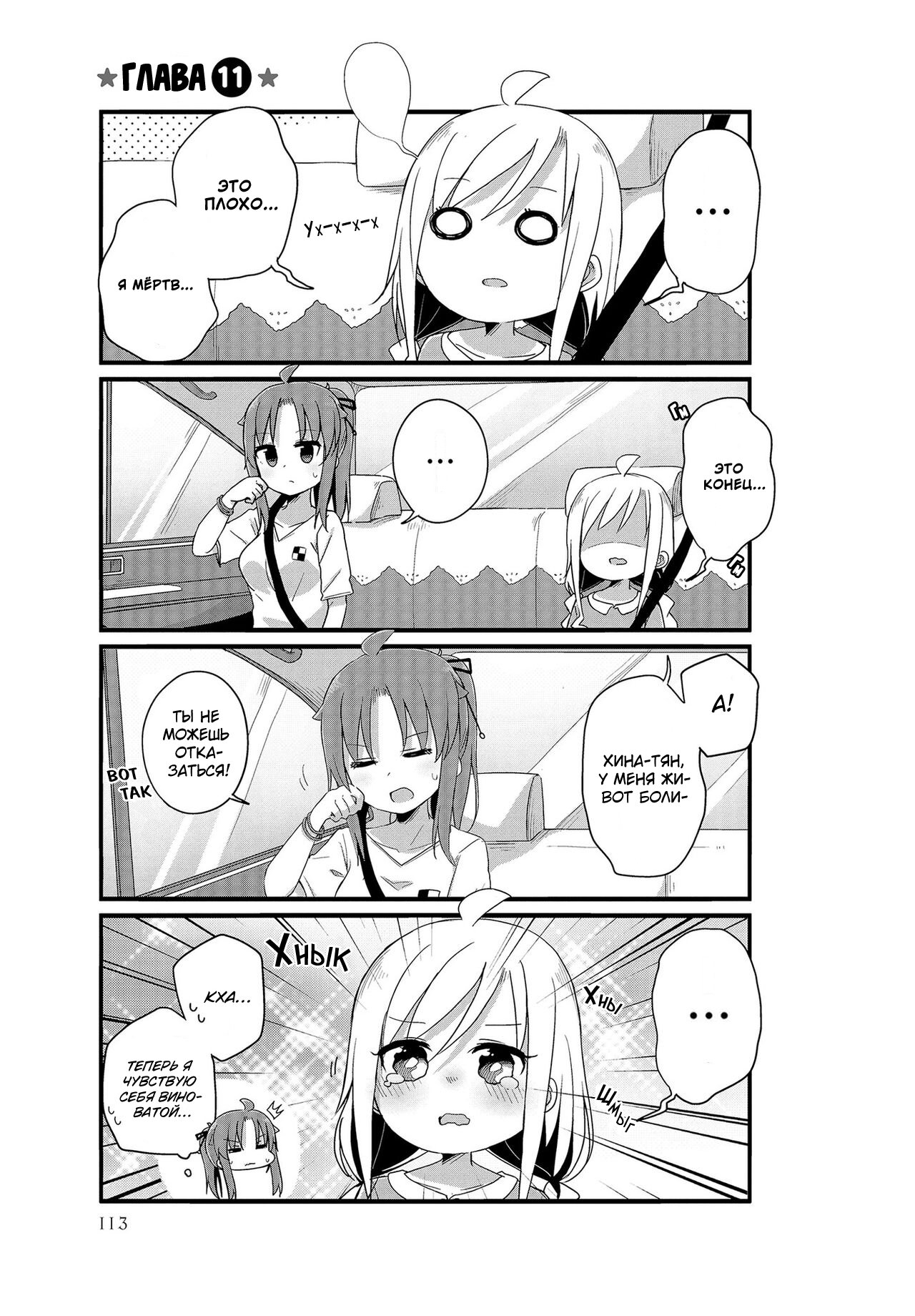 Манга Жизнь Ё-Дзё! - Глава 11 Страница 1