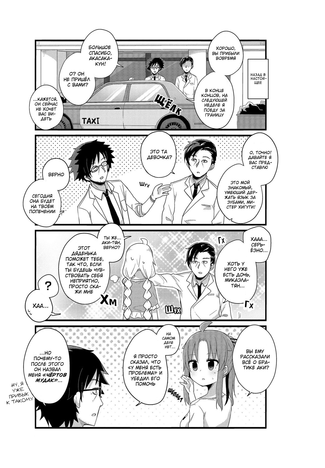 Манга Жизнь Ё-Дзё! - Глава 11 Страница 5