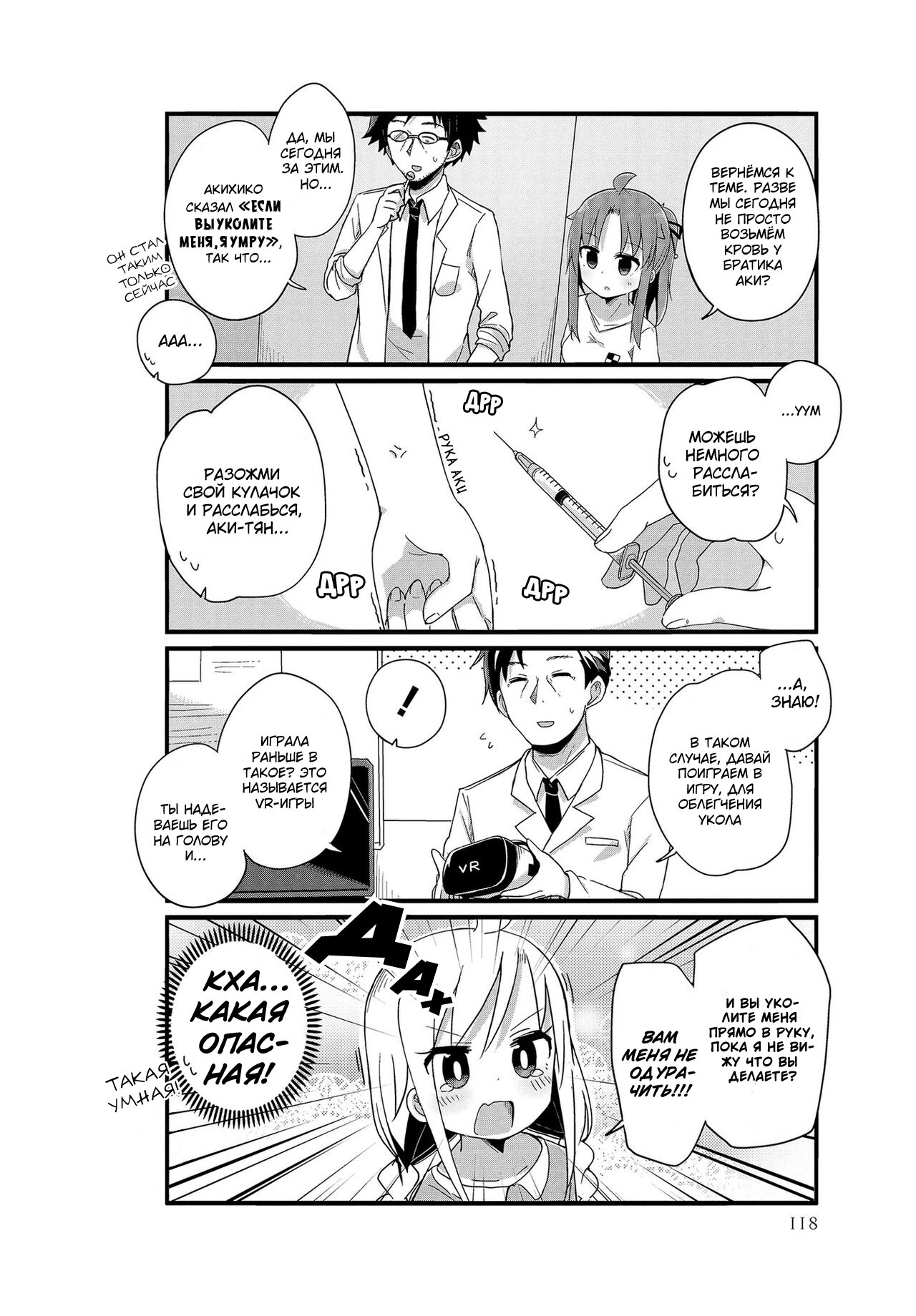 Манга Жизнь Ё-Дзё! - Глава 11 Страница 6