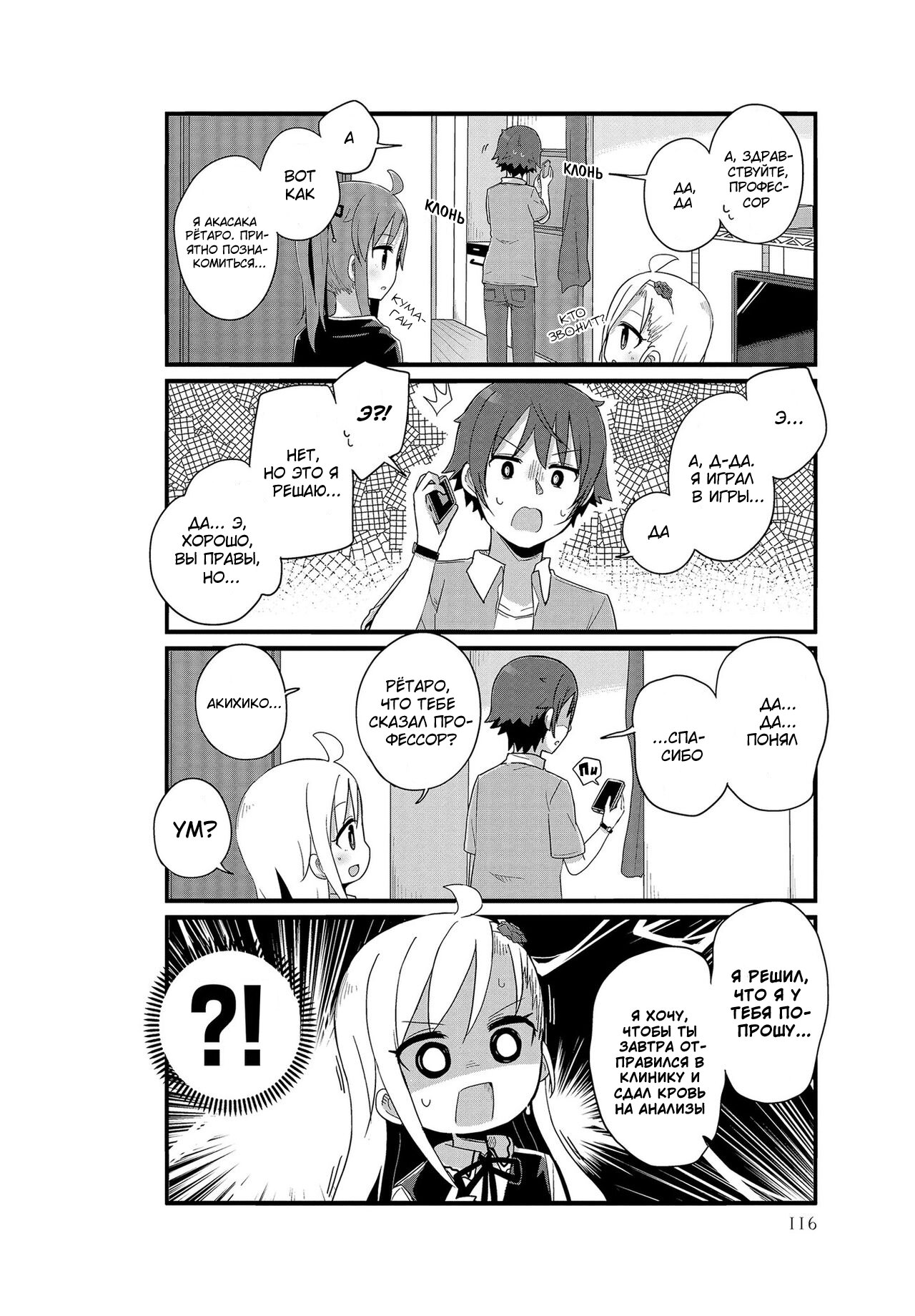 Манга Жизнь Ё-Дзё! - Глава 11 Страница 4