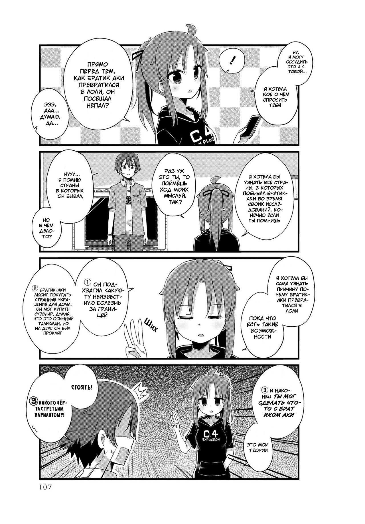 Манга Жизнь Ё-Дзё! - Глава 10 Страница 5