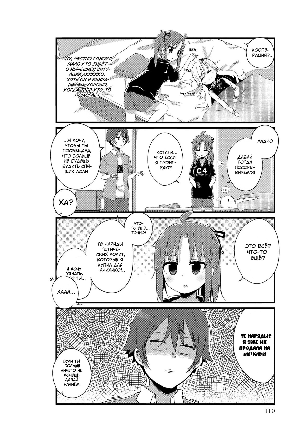 Манга Жизнь Ё-Дзё! - Глава 10 Страница 8