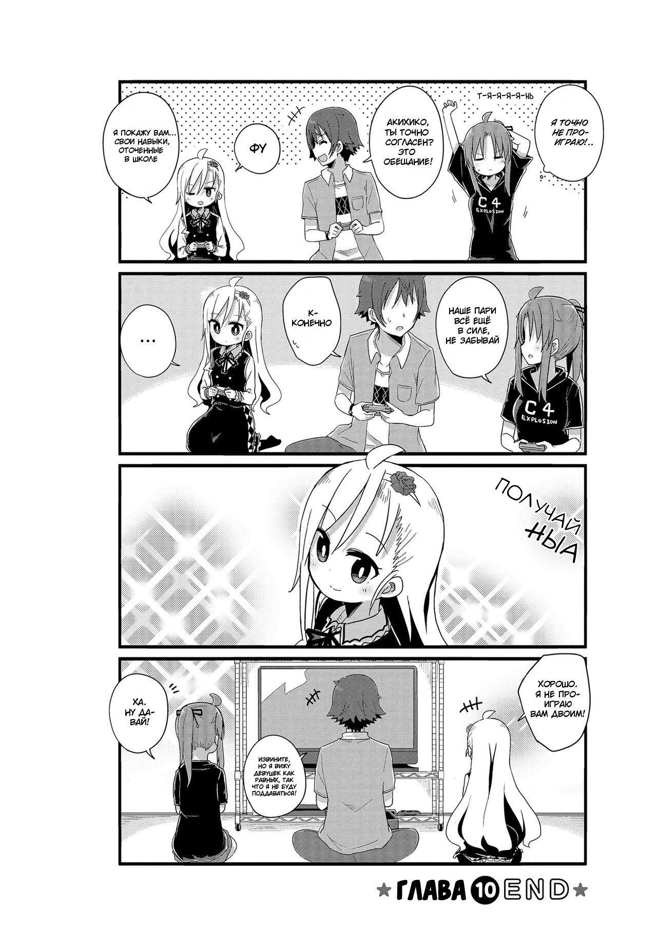 Манга Жизнь Ё-Дзё! - Глава 10 Страница 10