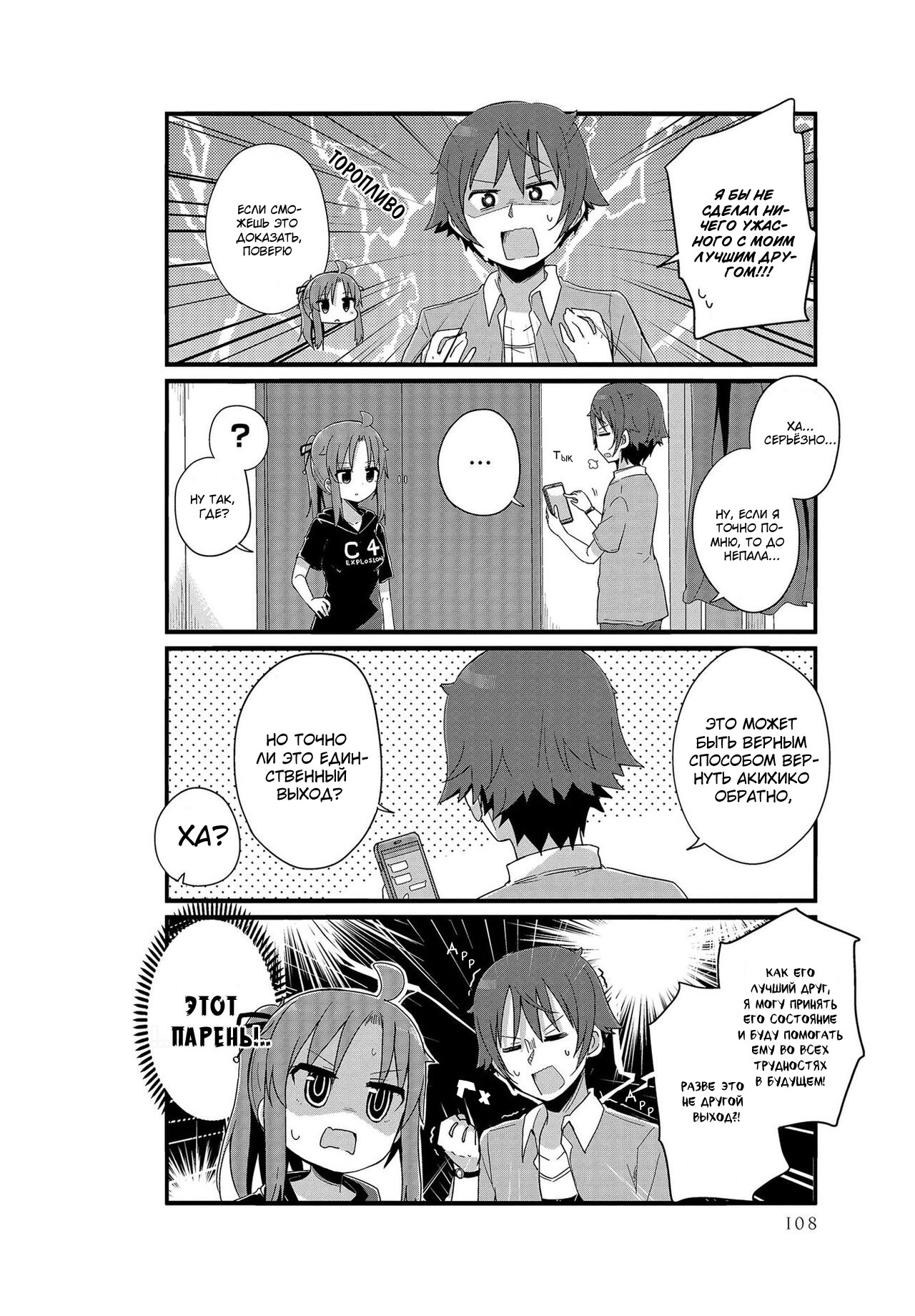 Манга Жизнь Ё-Дзё! - Глава 10 Страница 6