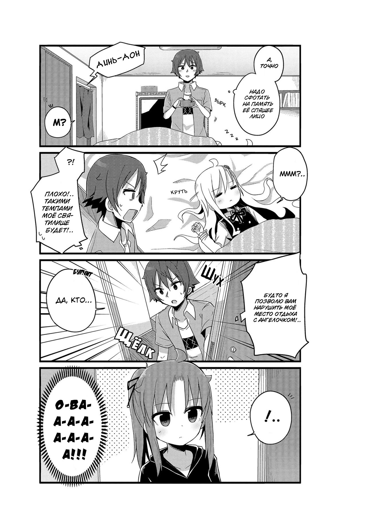 Манга Жизнь Ё-Дзё! - Глава 10 Страница 3