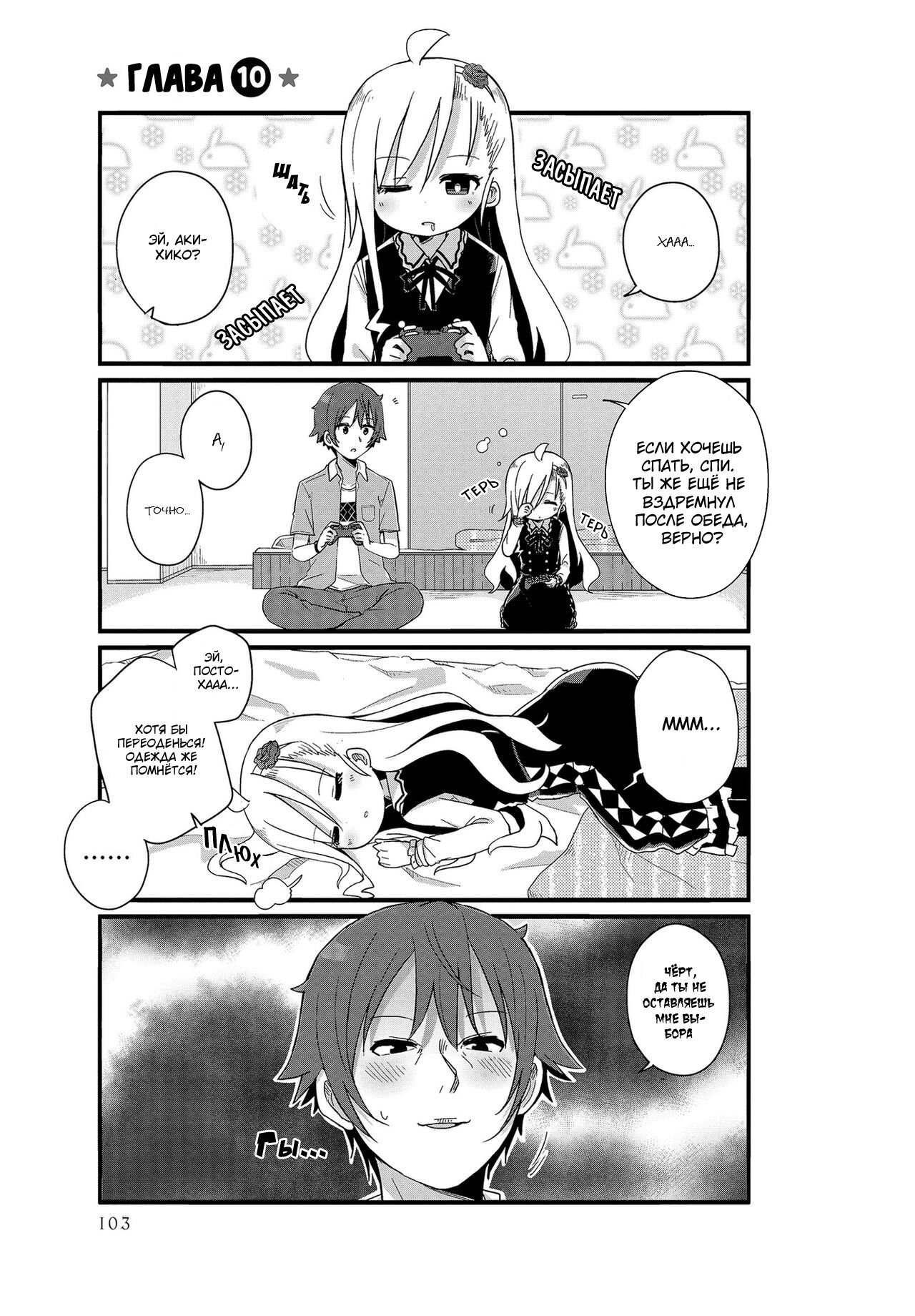 Манга Жизнь Ё-Дзё! - Глава 10 Страница 1