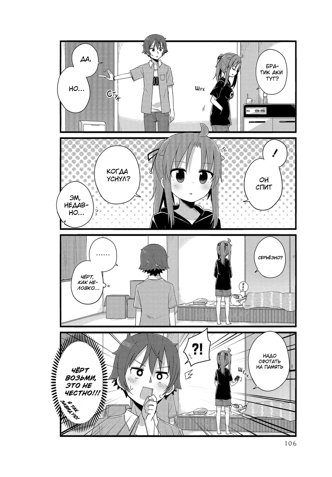 Манга Жизнь Ё-Дзё! - Глава 10 Страница 4