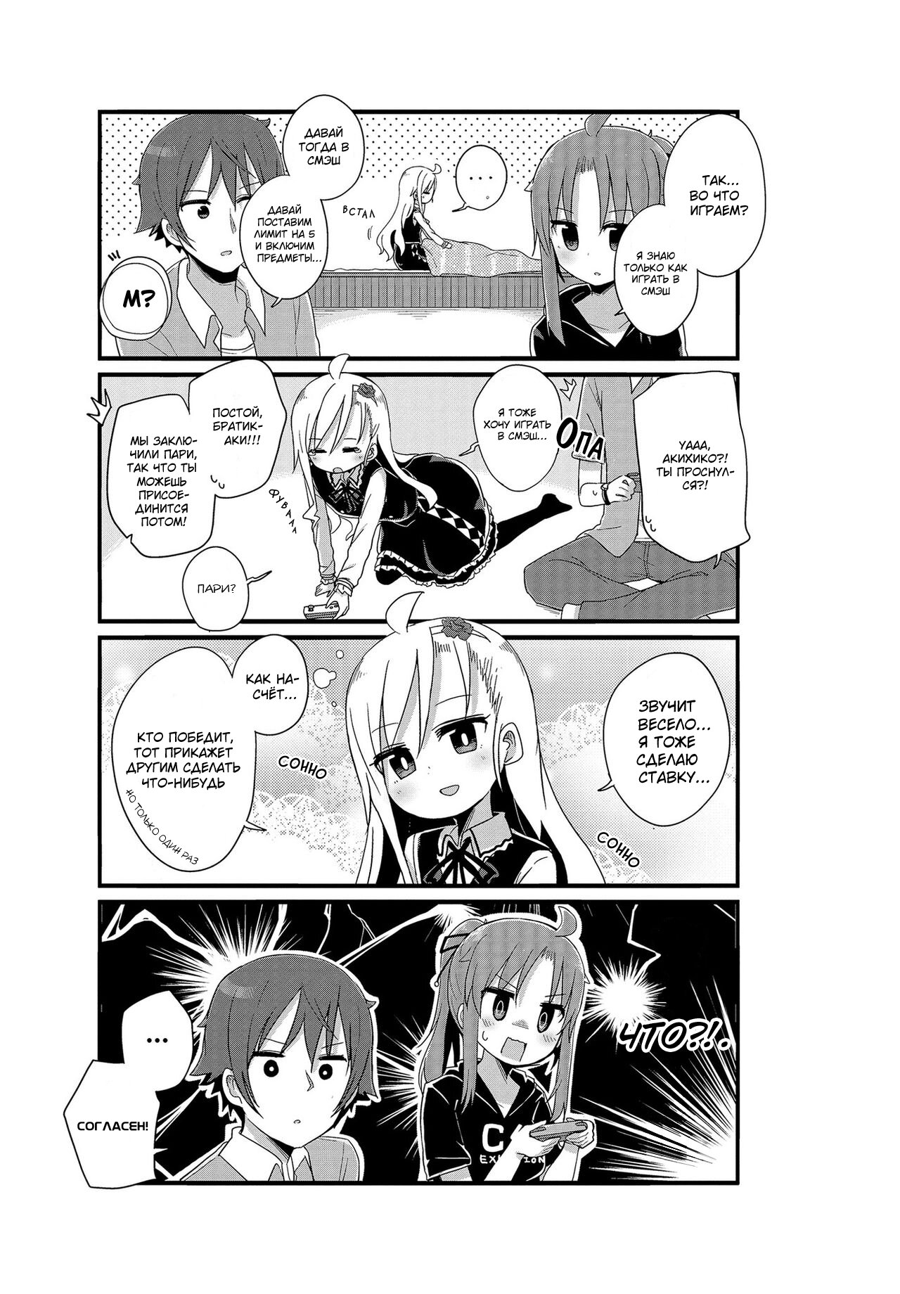 Манга Жизнь Ё-Дзё! - Глава 10 Страница 9