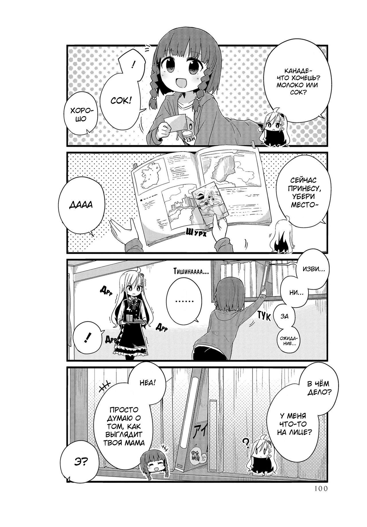 Манга Жизнь Ё-Дзё! - Глава 9 Страница 8