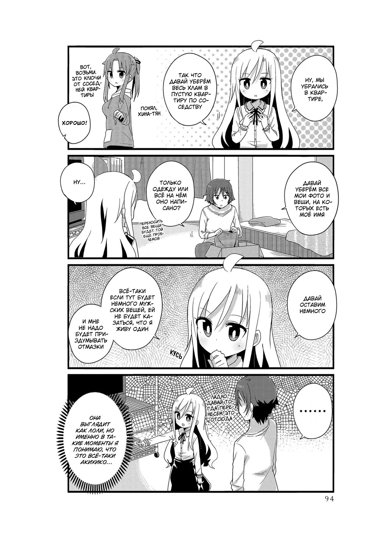 Манга Жизнь Ё-Дзё! - Глава 9 Страница 2