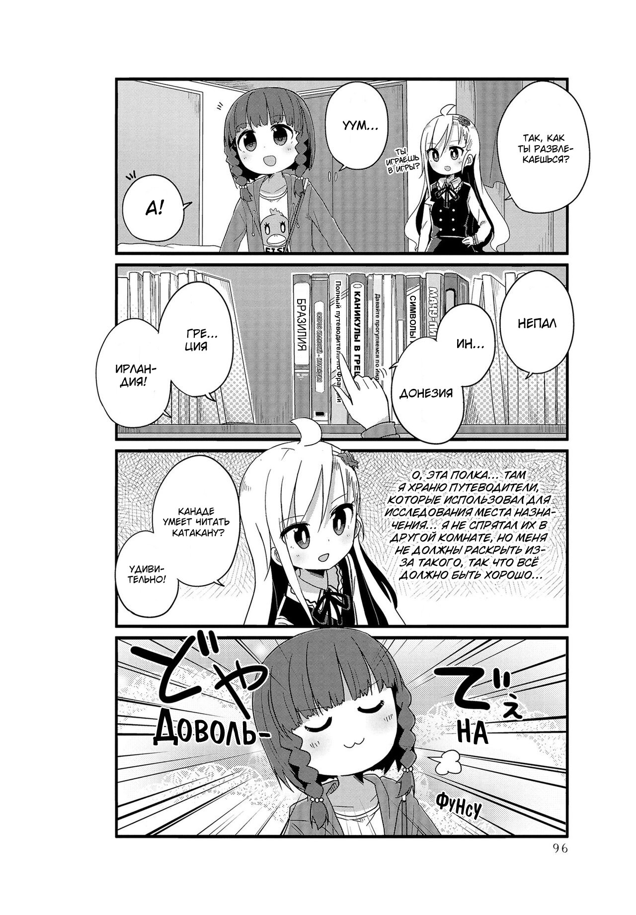 Манга Жизнь Ё-Дзё! - Глава 9 Страница 4