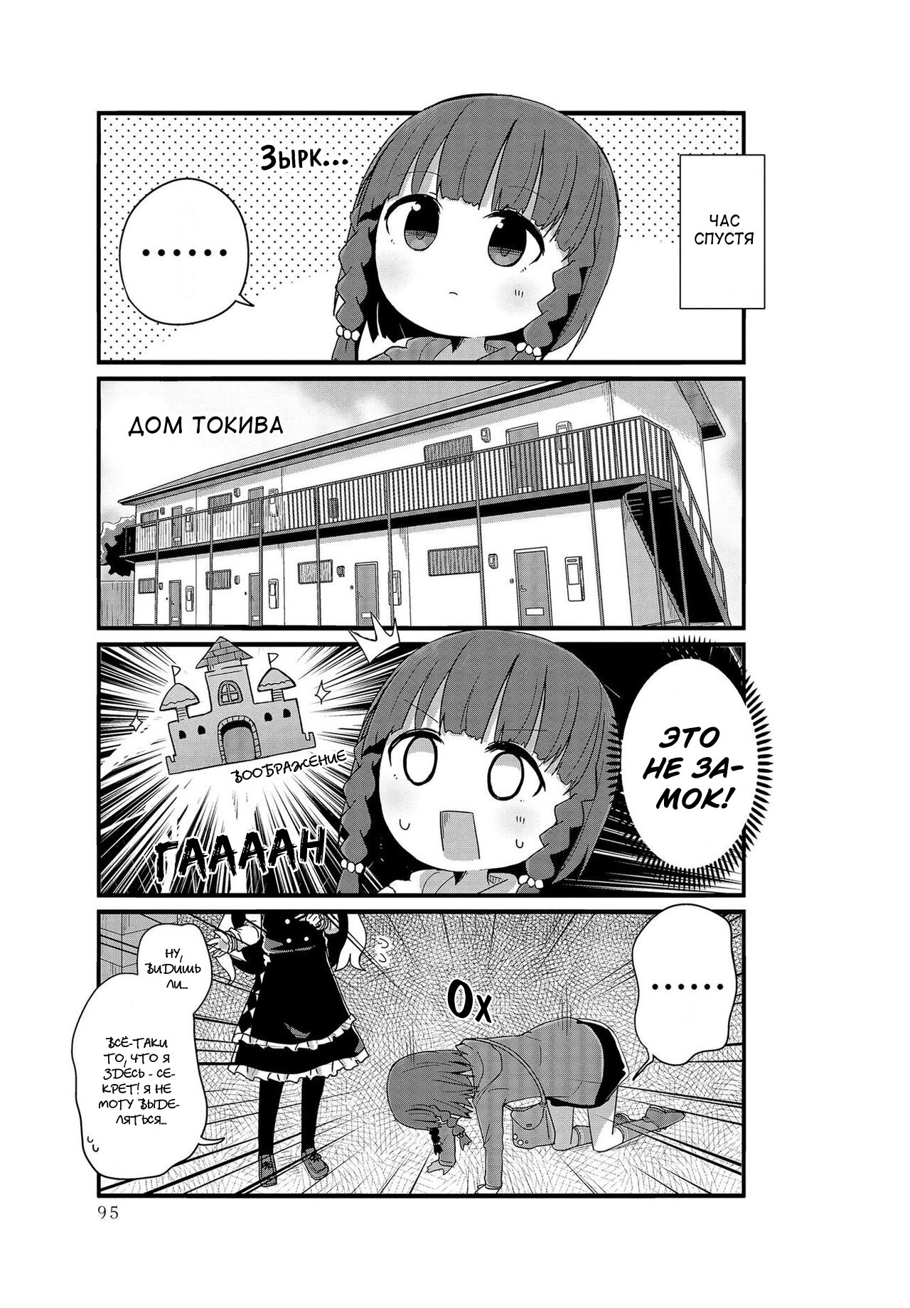 Манга Жизнь Ё-Дзё! - Глава 9 Страница 3