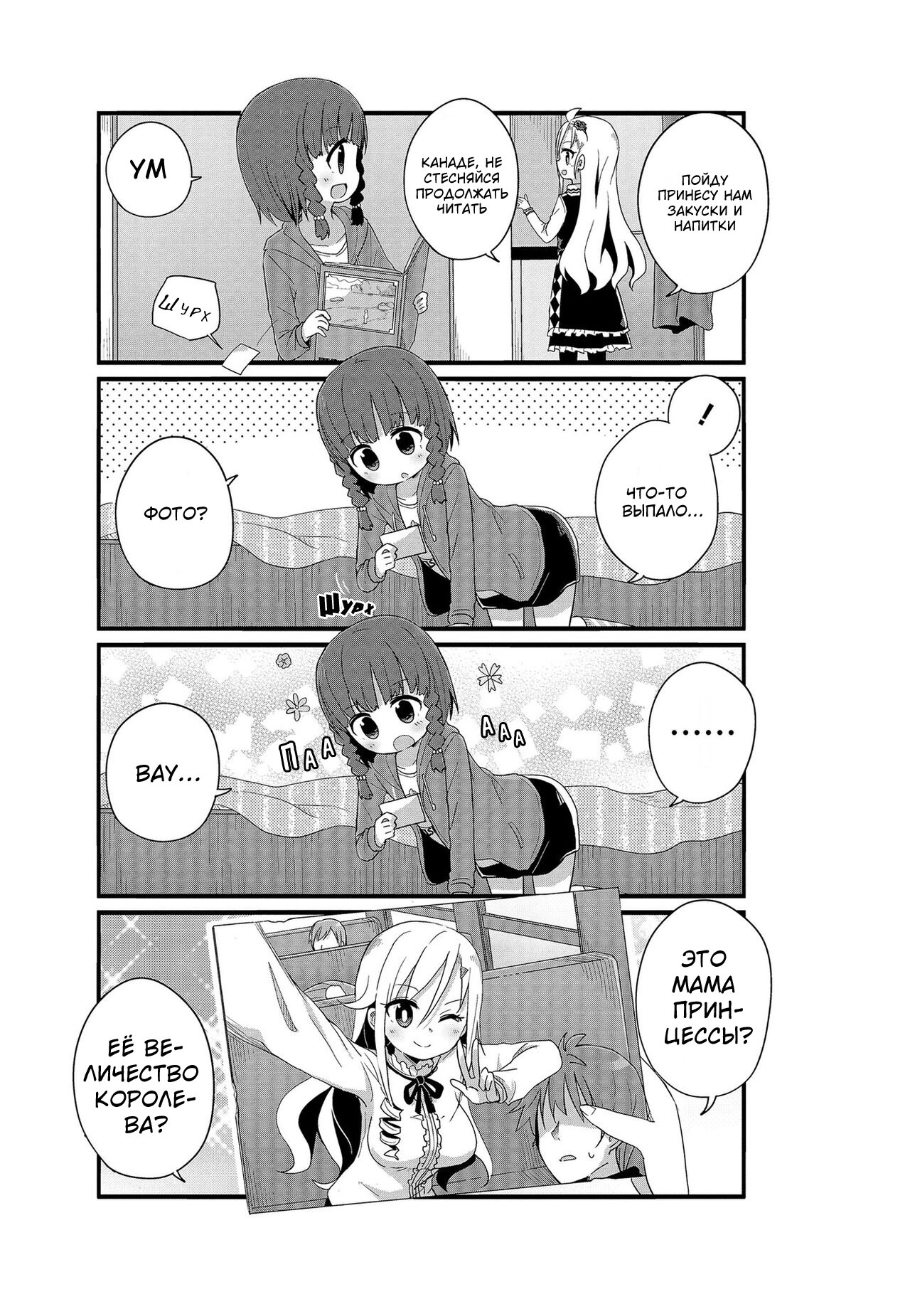 Манга Жизнь Ё-Дзё! - Глава 9 Страница 7