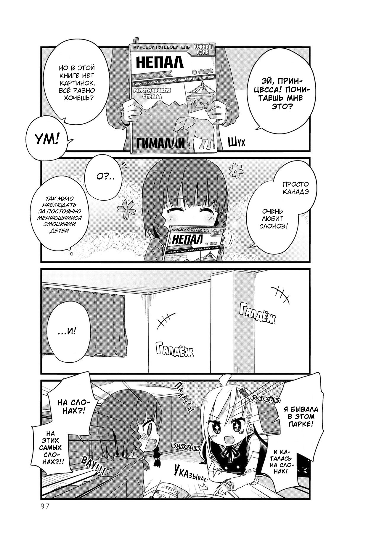 Манга Жизнь Ё-Дзё! - Глава 9 Страница 5