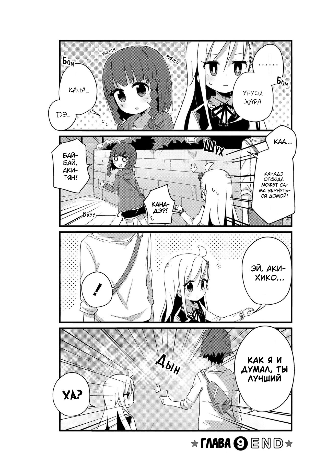 Манга Жизнь Ё-Дзё! - Глава 9 Страница 10