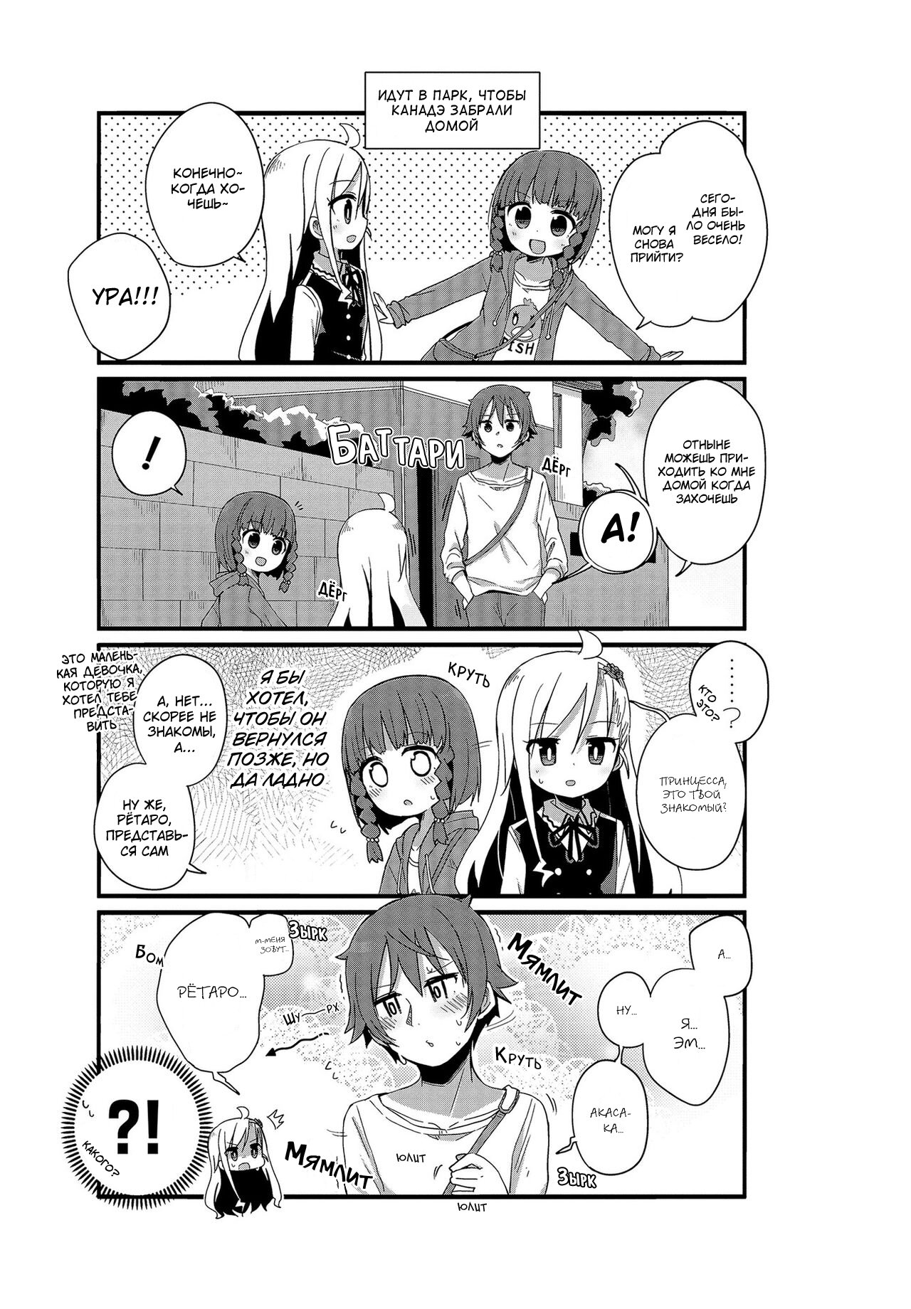 Манга Жизнь Ё-Дзё! - Глава 9 Страница 9