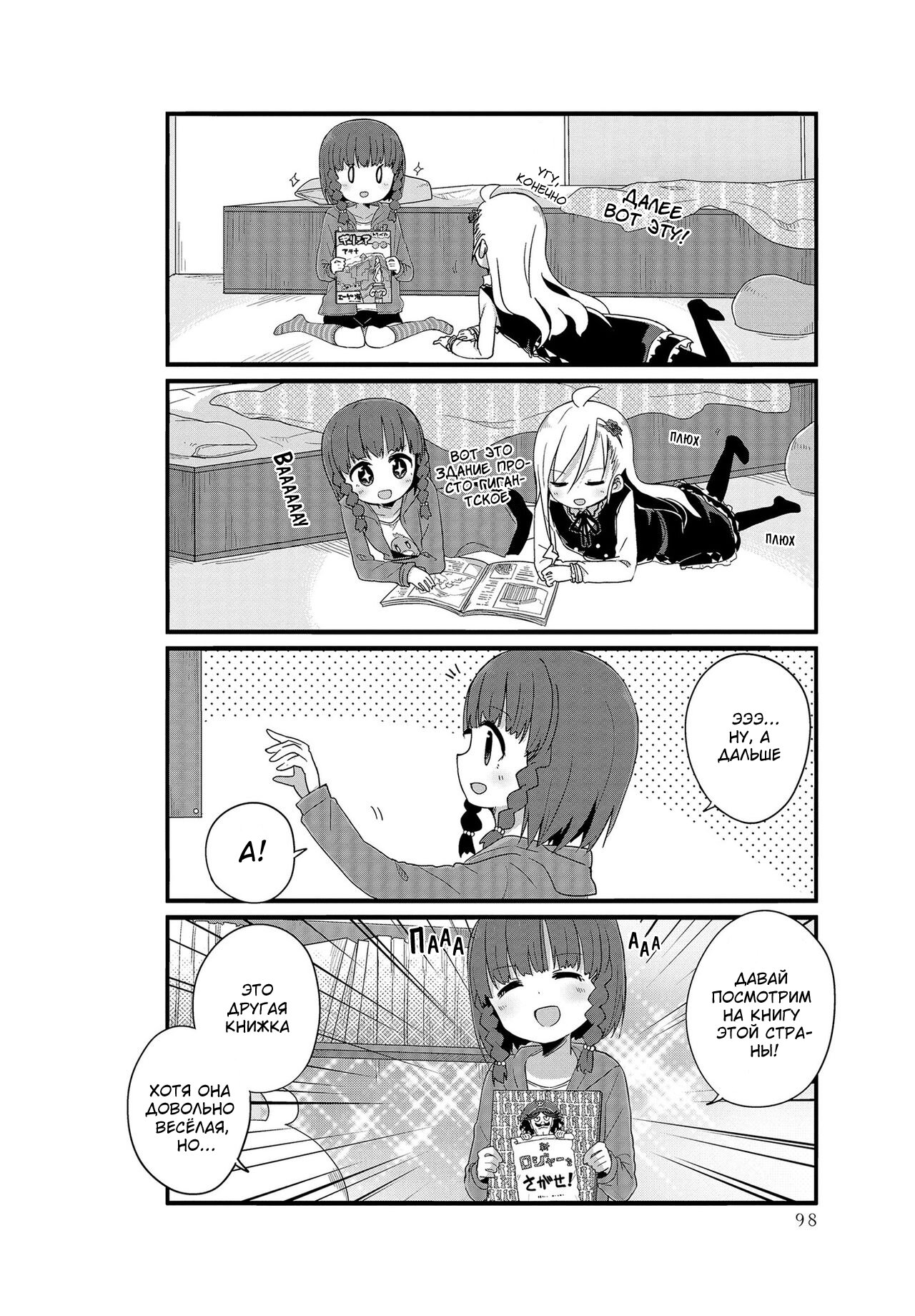 Манга Жизнь Ё-Дзё! - Глава 9 Страница 6