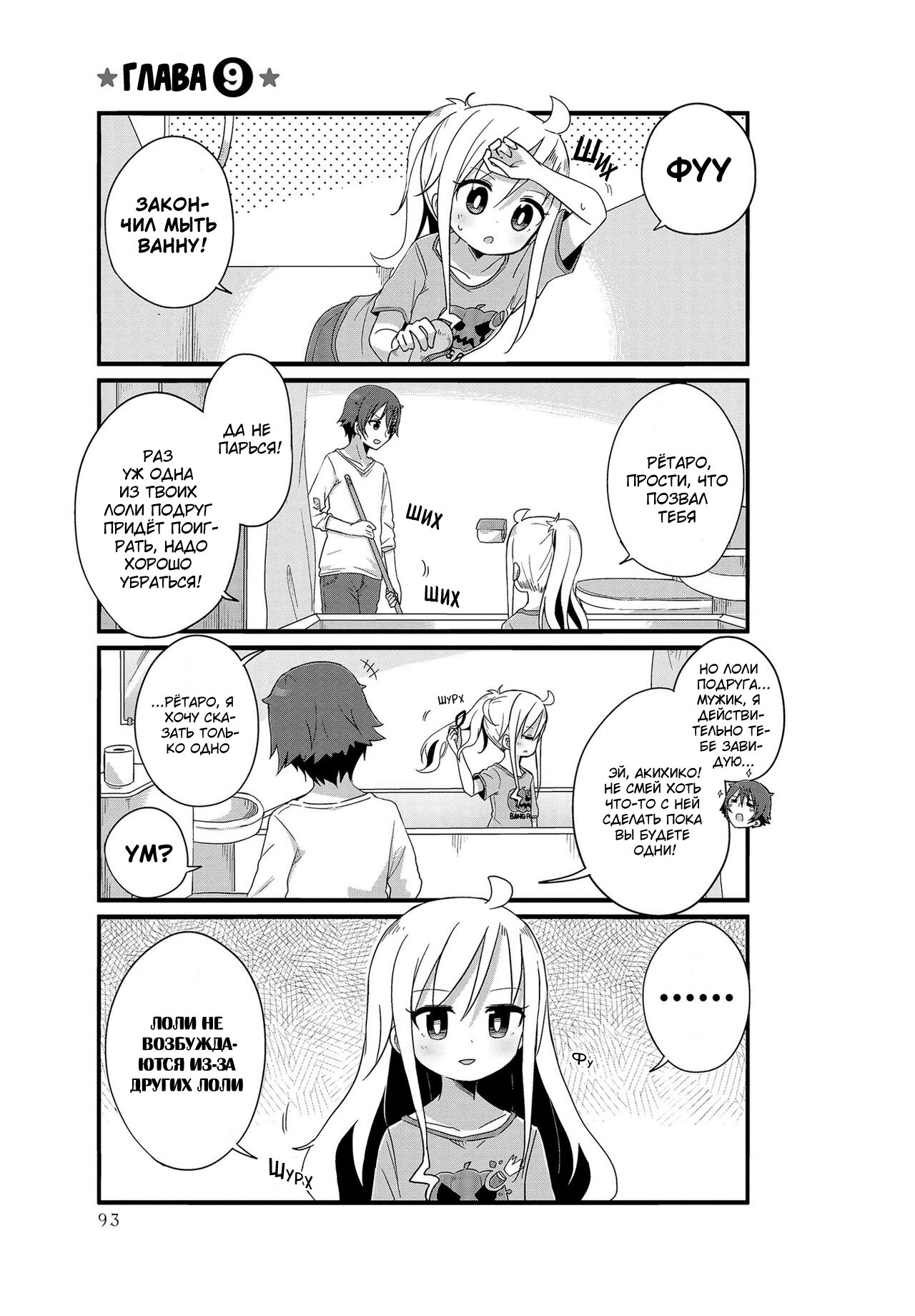 Манга Жизнь Ё-Дзё! - Глава 9 Страница 1