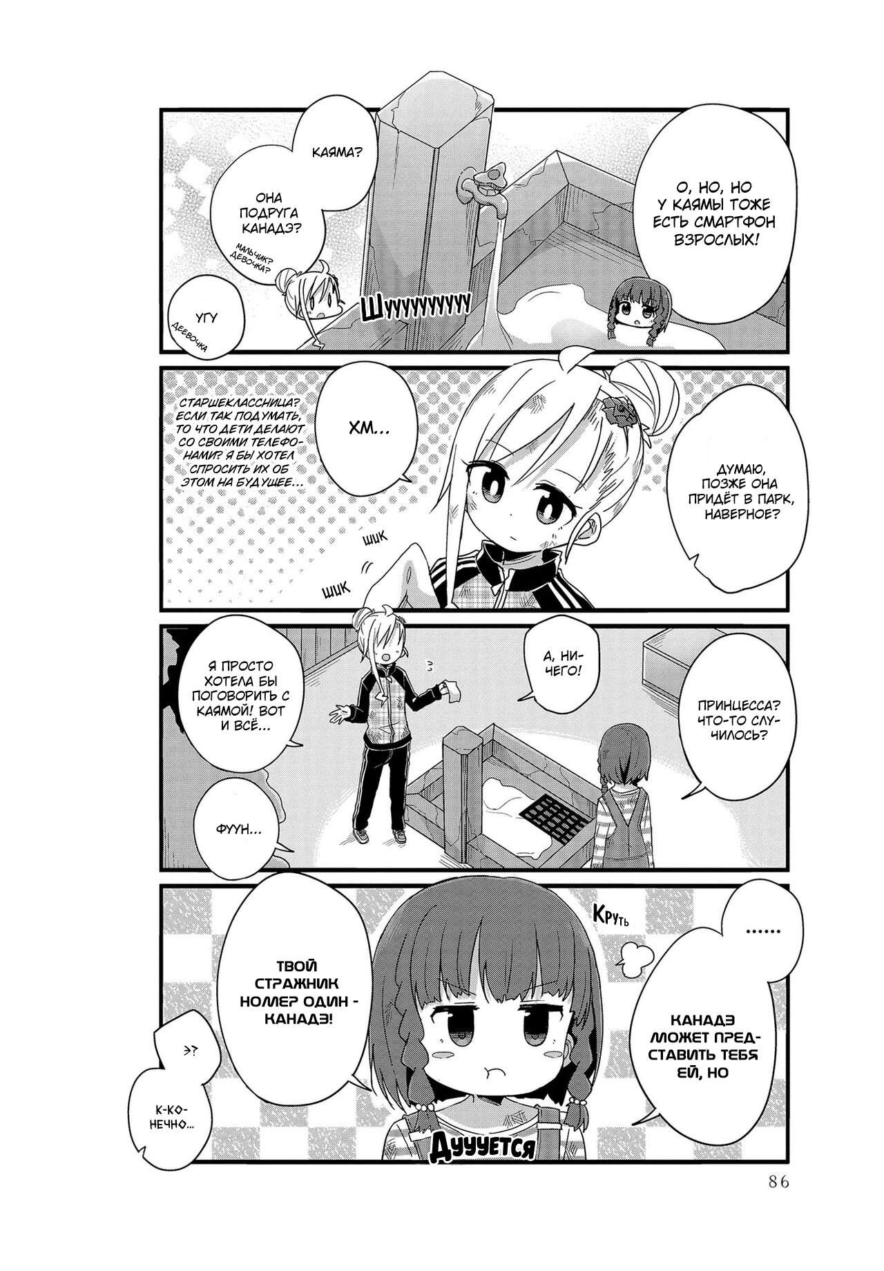 Манга Жизнь Ё-Дзё! - Глава 8 Страница 6