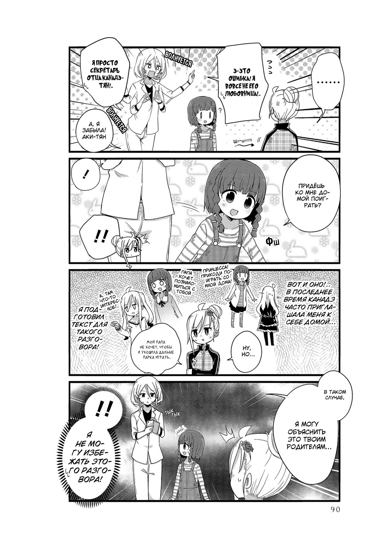 Манга Жизнь Ё-Дзё! - Глава 8 Страница 10