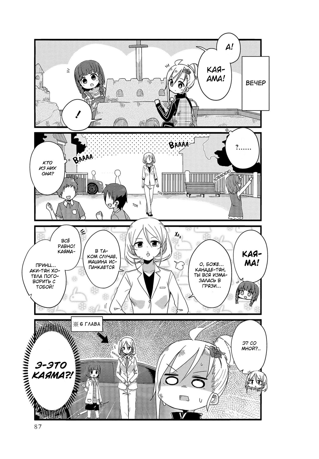 Манга Жизнь Ё-Дзё! - Глава 8 Страница 7