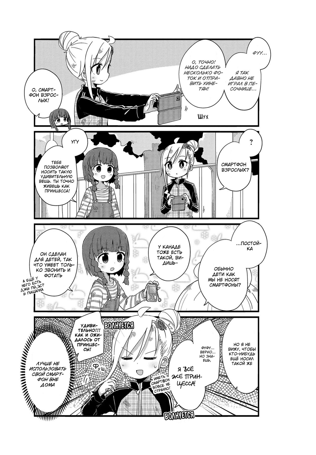 Манга Жизнь Ё-Дзё! - Глава 8 Страница 5