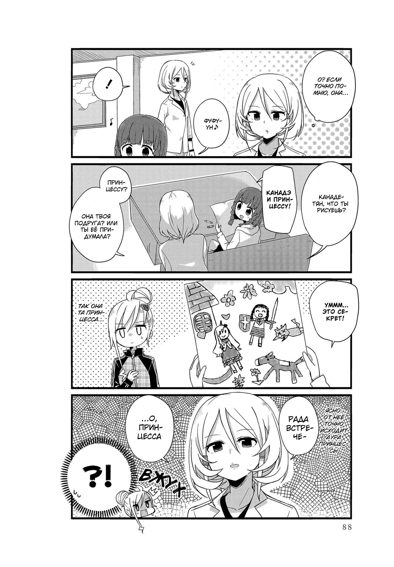 Манга Жизнь Ё-Дзё! - Глава 8 Страница 8