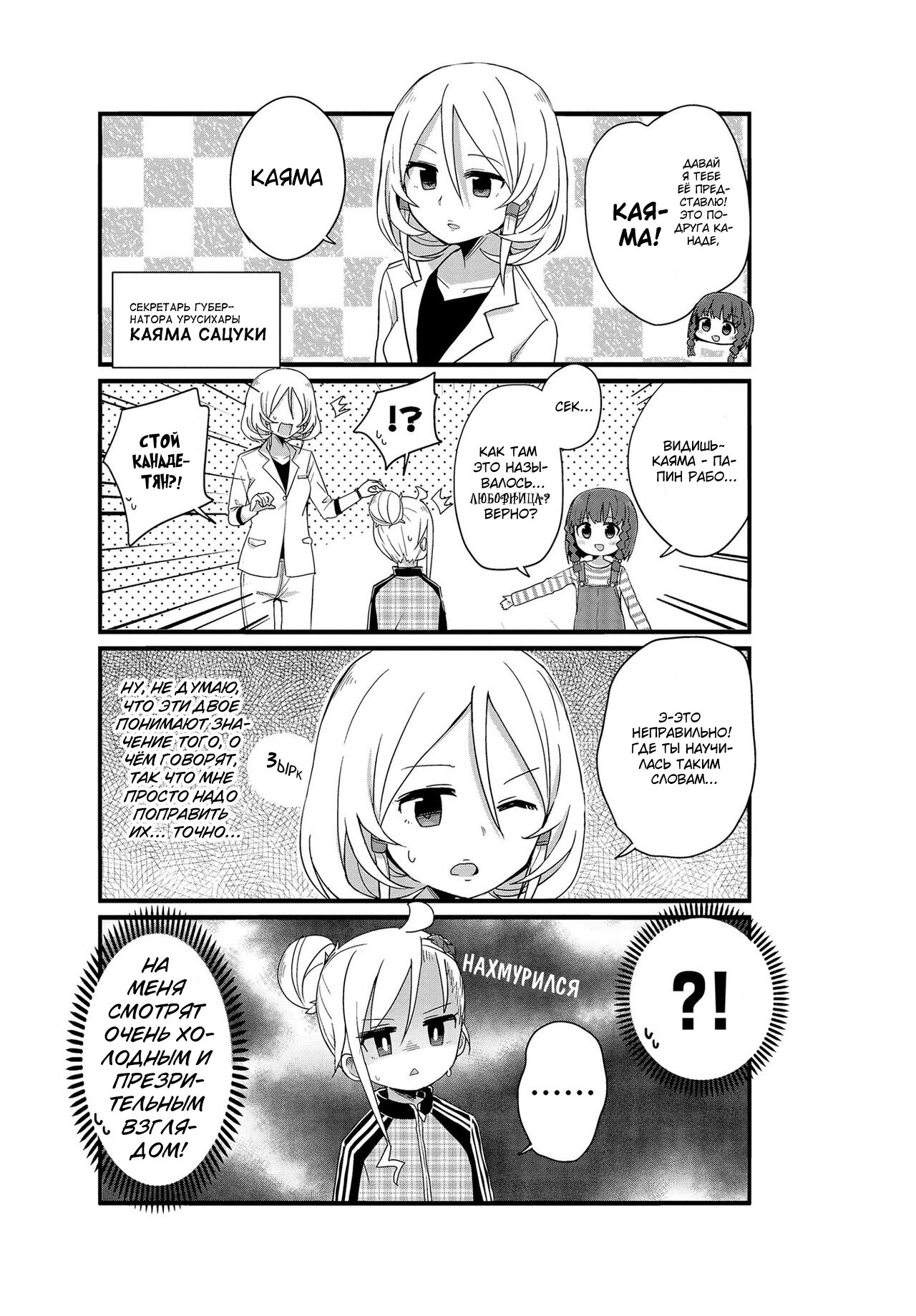 Манга Жизнь Ё-Дзё! - Глава 8 Страница 9