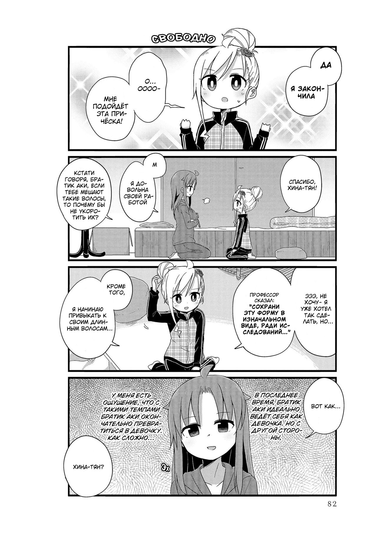 Манга Жизнь Ё-Дзё! - Глава 8 Страница 2