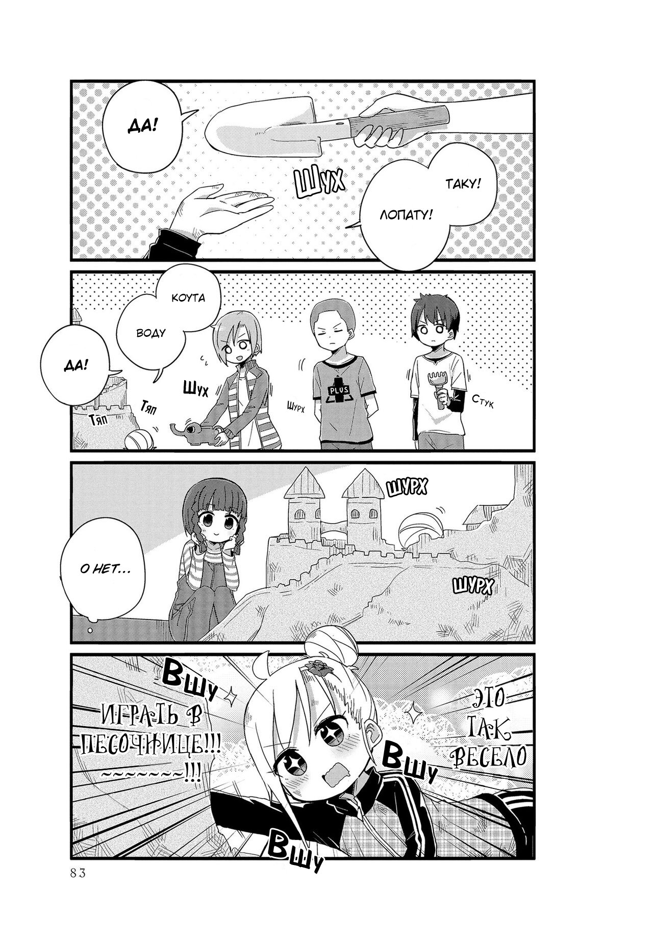 Манга Жизнь Ё-Дзё! - Глава 8 Страница 3